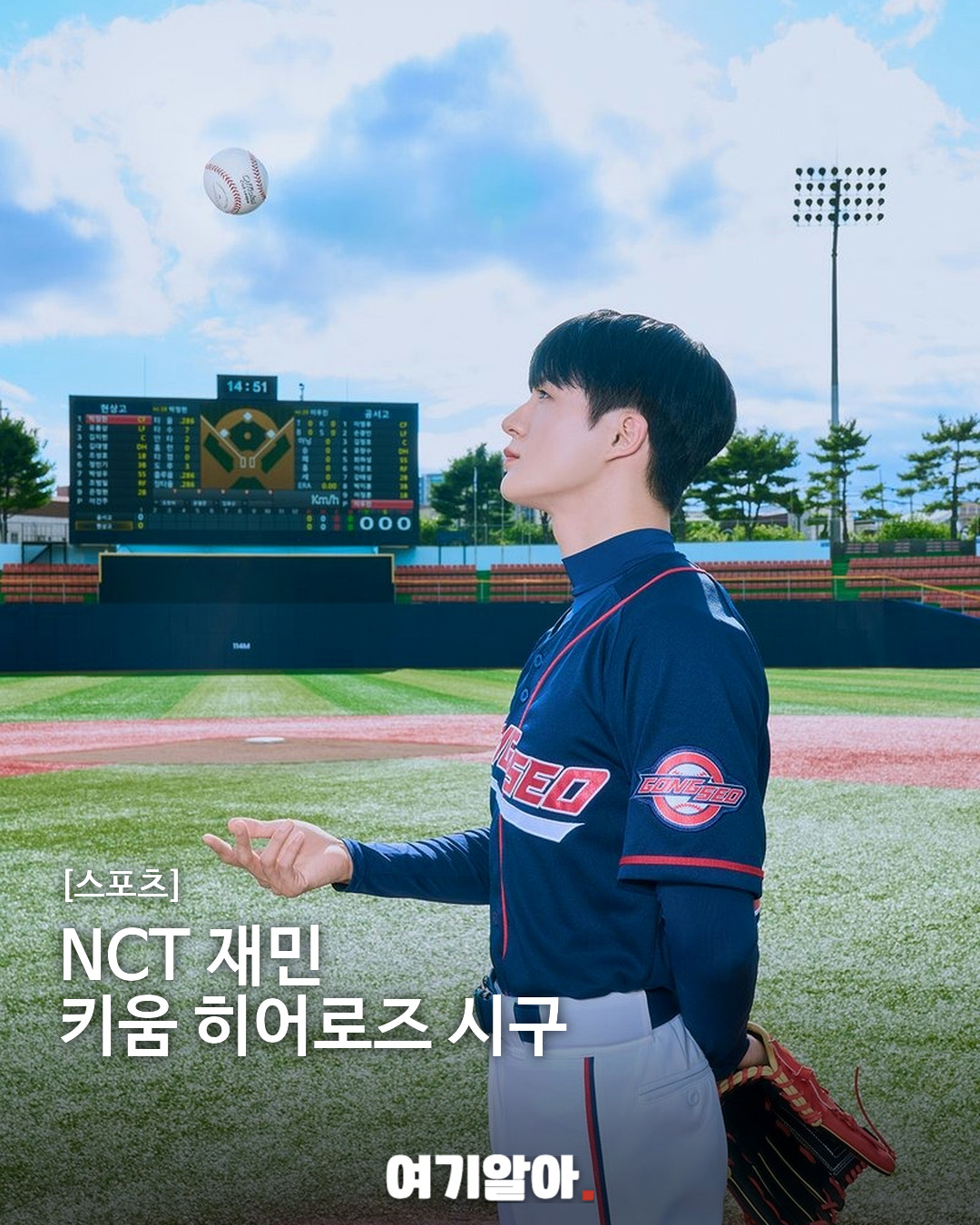 NCT 재민 키움 히어로즈 시구