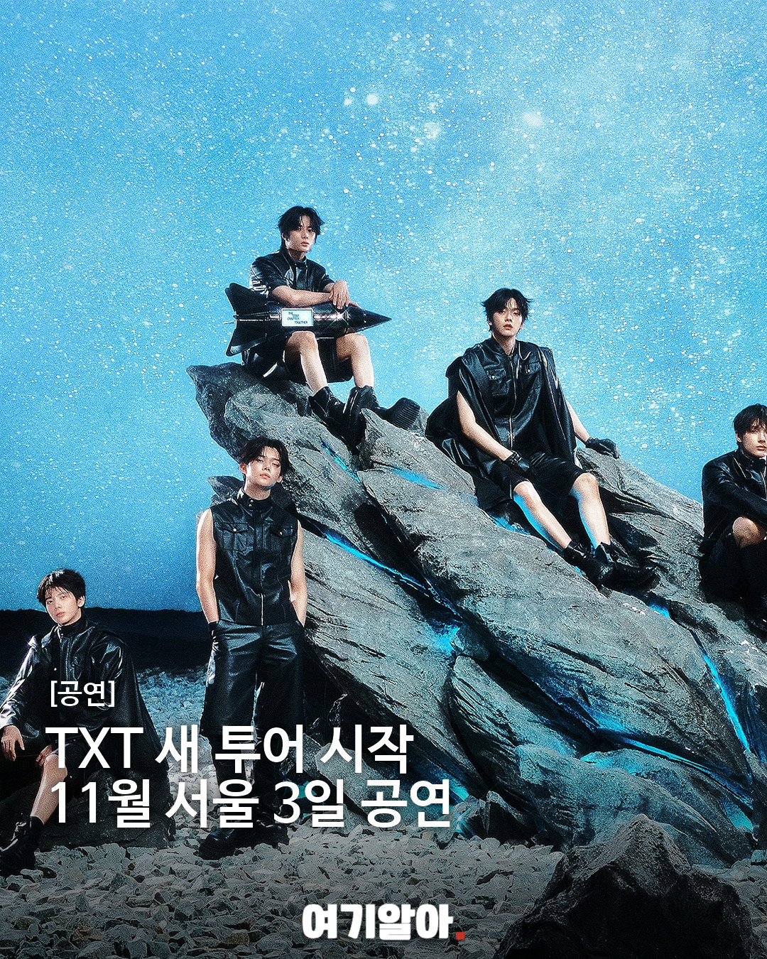 TXT 새 투어 시작 11월 서울 3일 공연
