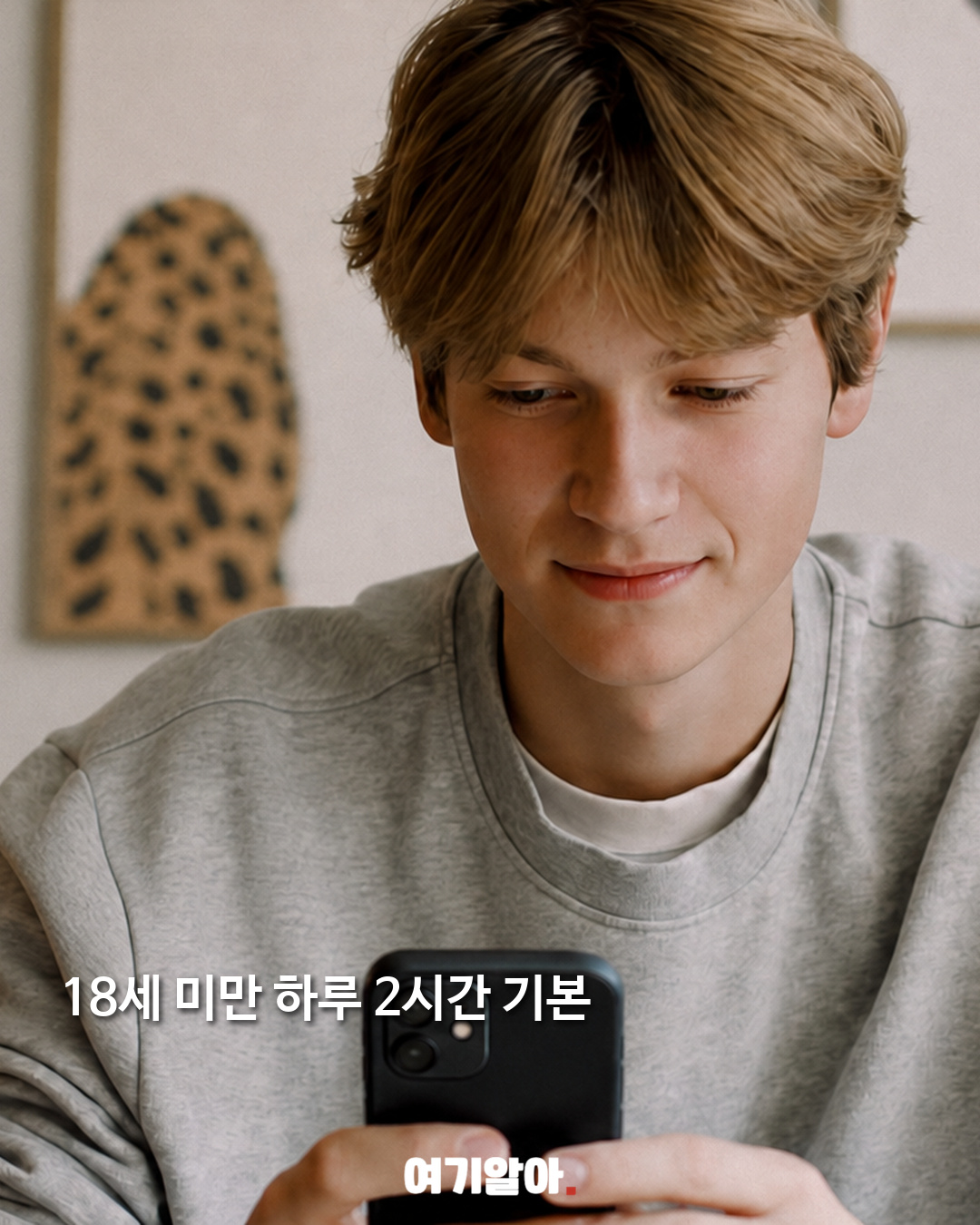 밤 12시 지나면 멈춘다 메타 청소년 계정 개편 02페이지