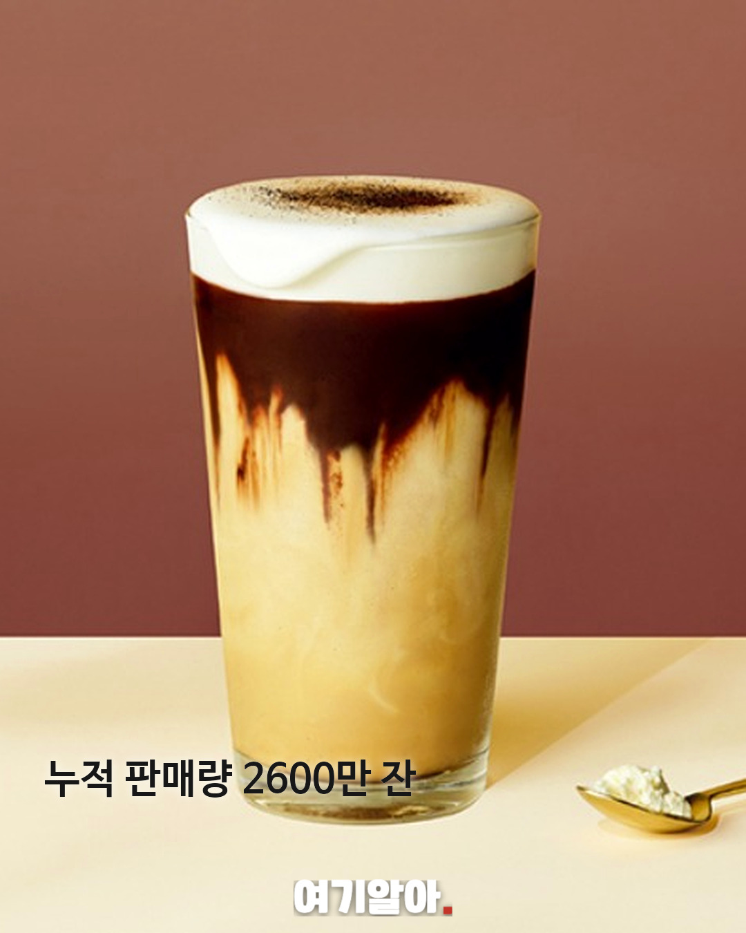 2600만 잔 팔린 ‘블글라’ 8월 28일 돌아온다 03페이지
