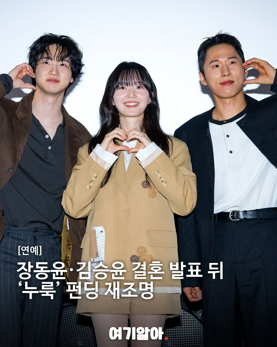 장동윤·김승윤 결혼 발표 뒤 ‘누룩’ 펀딩 재조명
