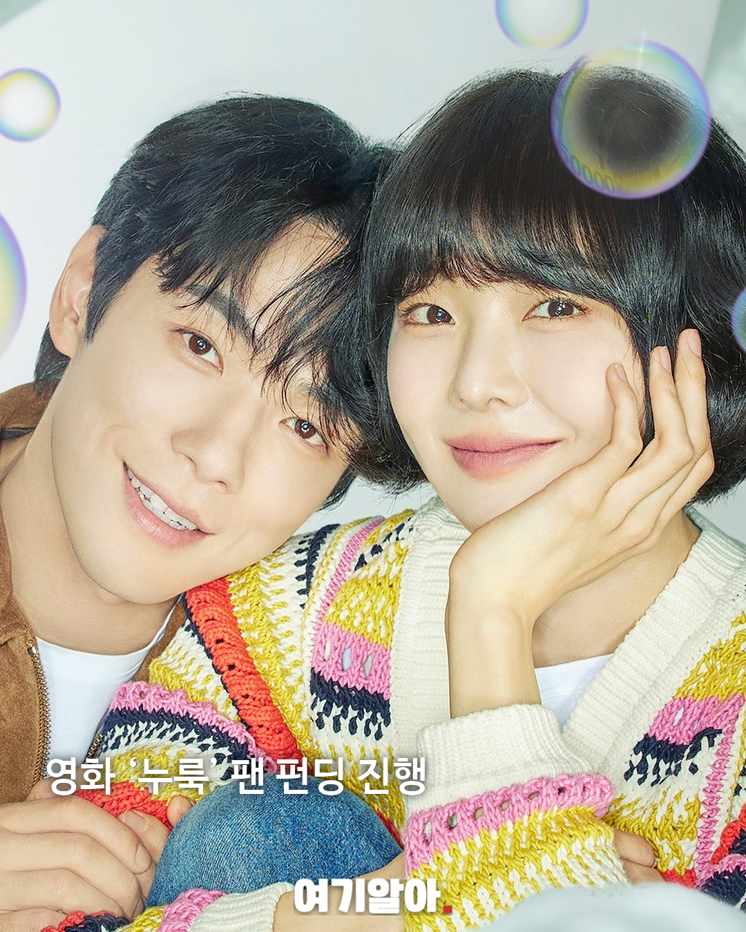 장동윤·김승윤 결혼 발표 뒤 ‘누룩’ 펀딩 재조명 02페이지