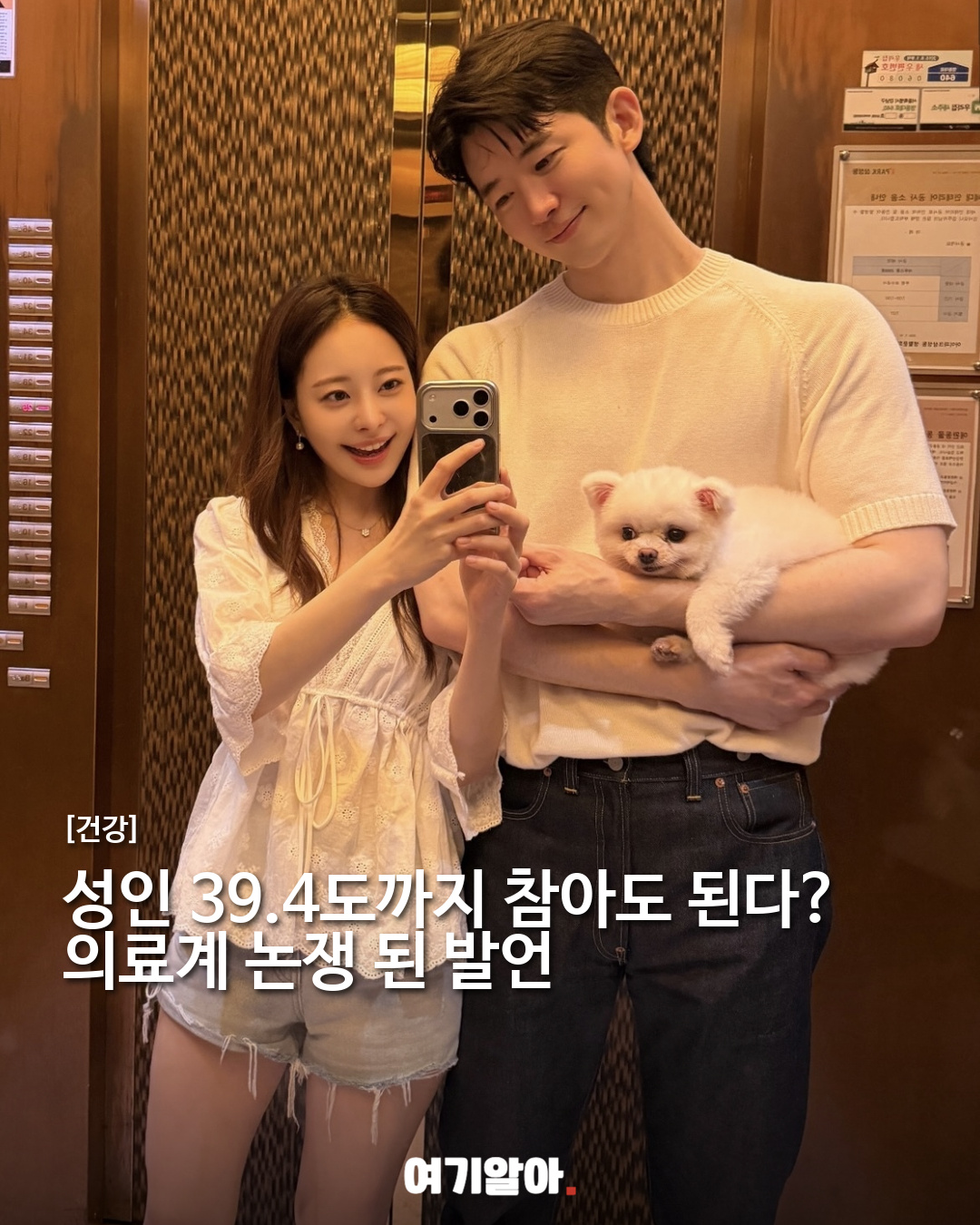 성인 39.4도까지 참아도 된다? 의료계 논쟁 된 발언
