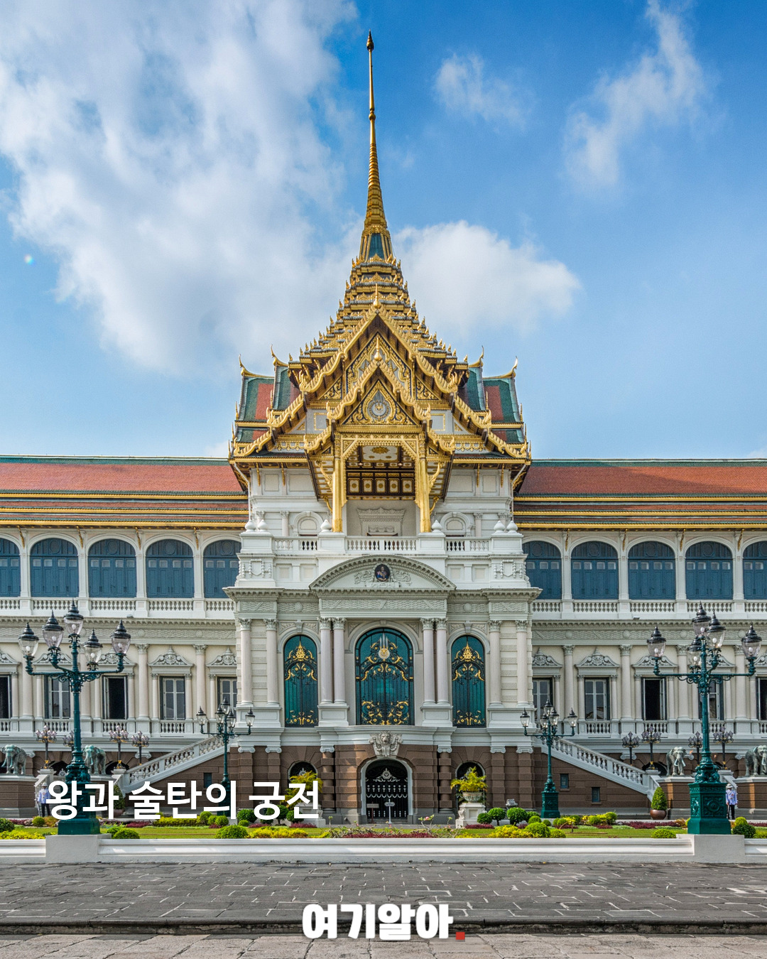 죽기 전에 한 번은 봐야 할 세계 최고의 궁전 8곳 09페이지