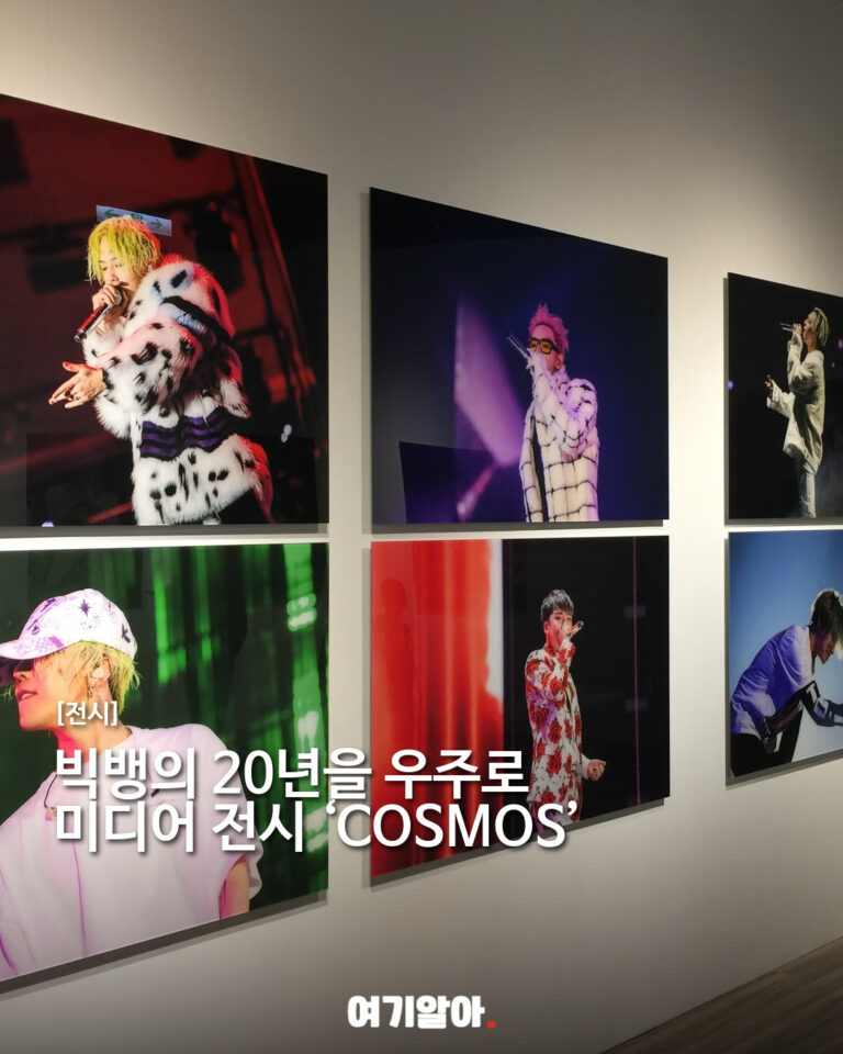 빅뱅의 20년을 우주로 미디어 전시 ‘COSMOS’