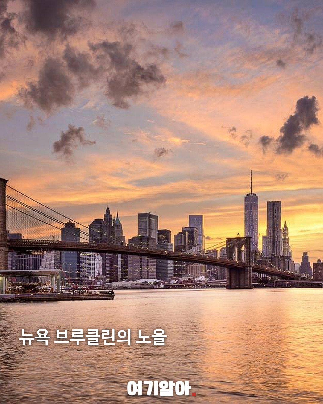 뉴욕에 가면 꼭 하고 싶은 로망 가득한 10가지 08페이지