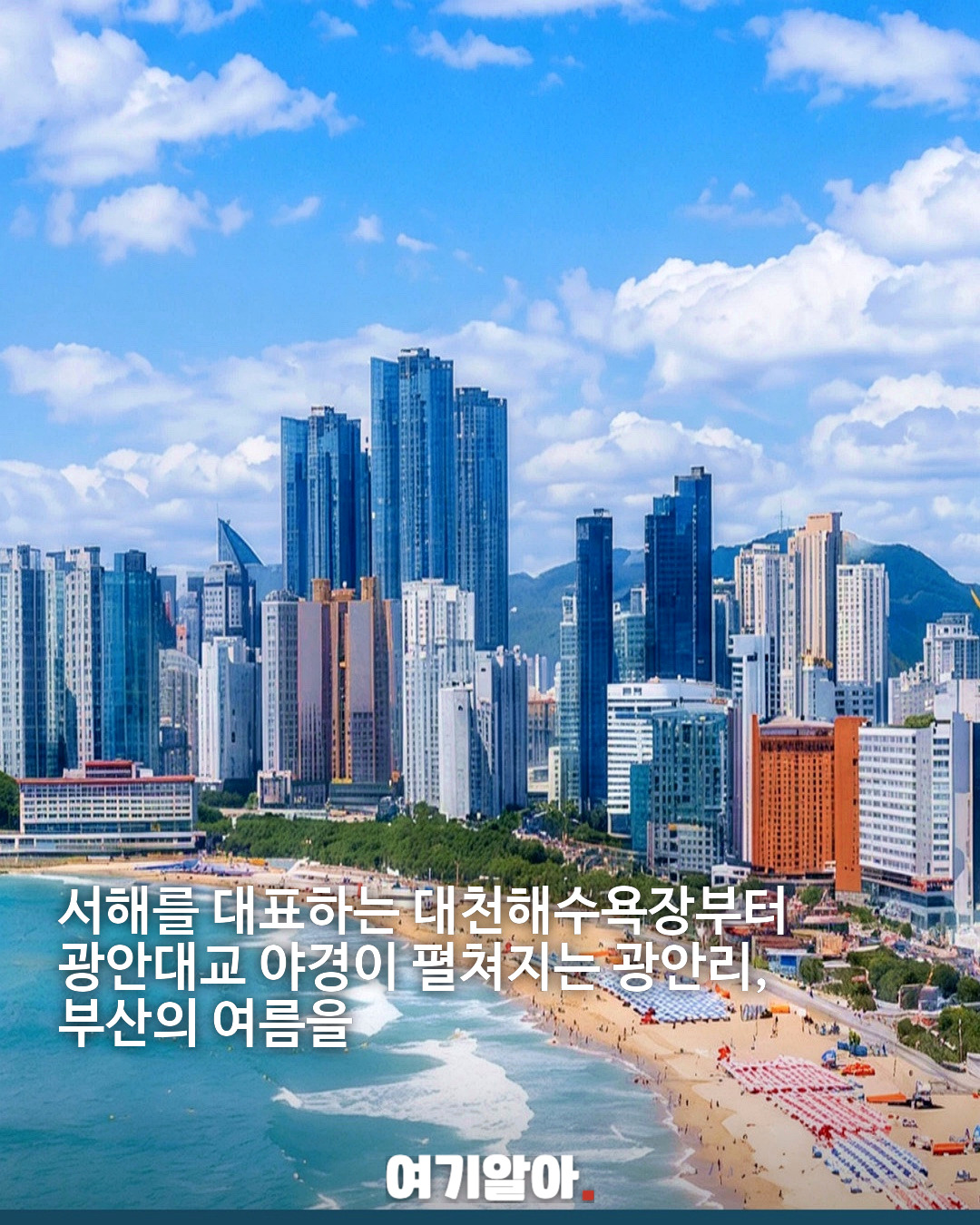2026 여름 가장 많이 찾은 해수욕장 TOP5 04페이지