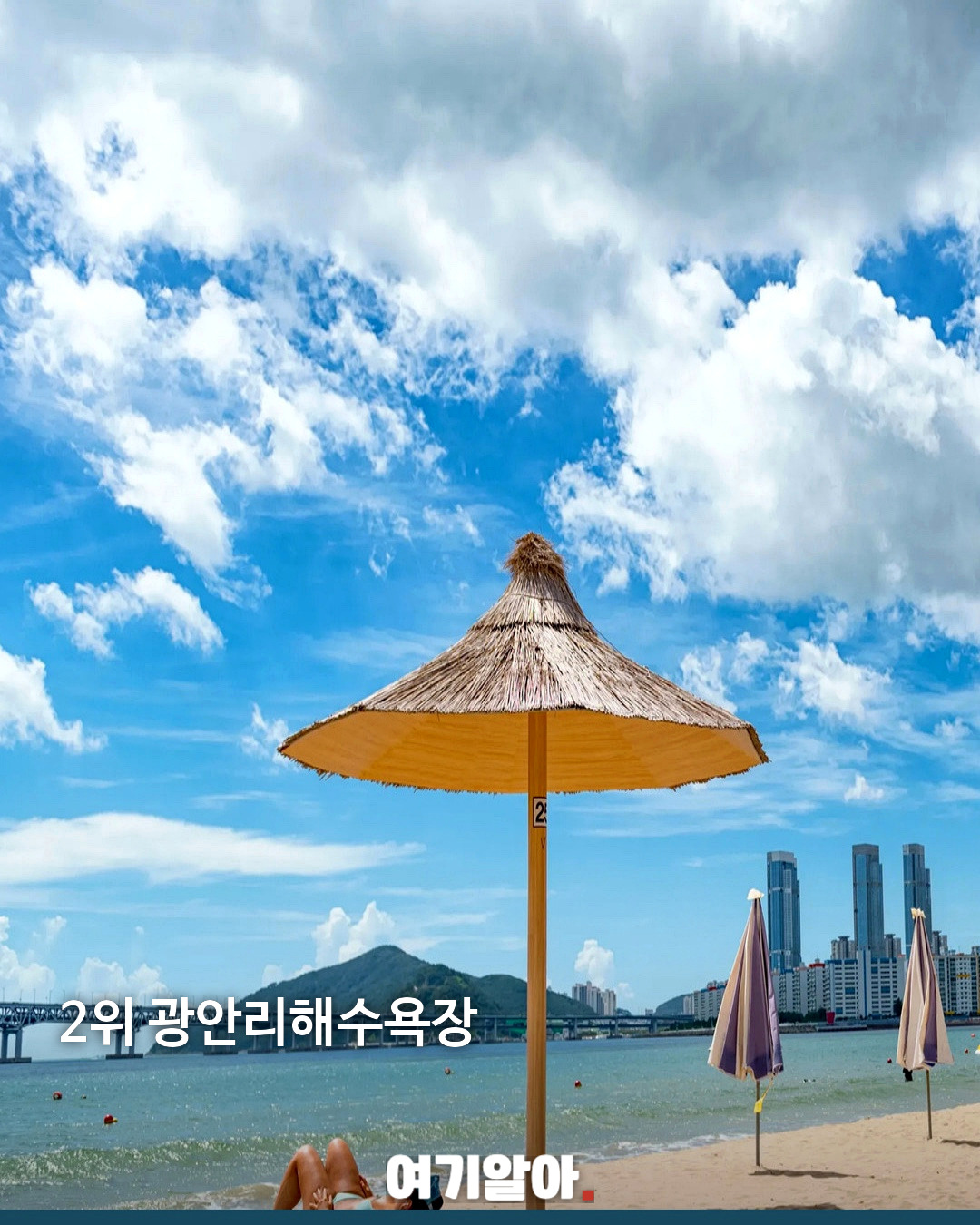 2026 여름 가장 많이 찾은 해수욕장 TOP5 05페이지