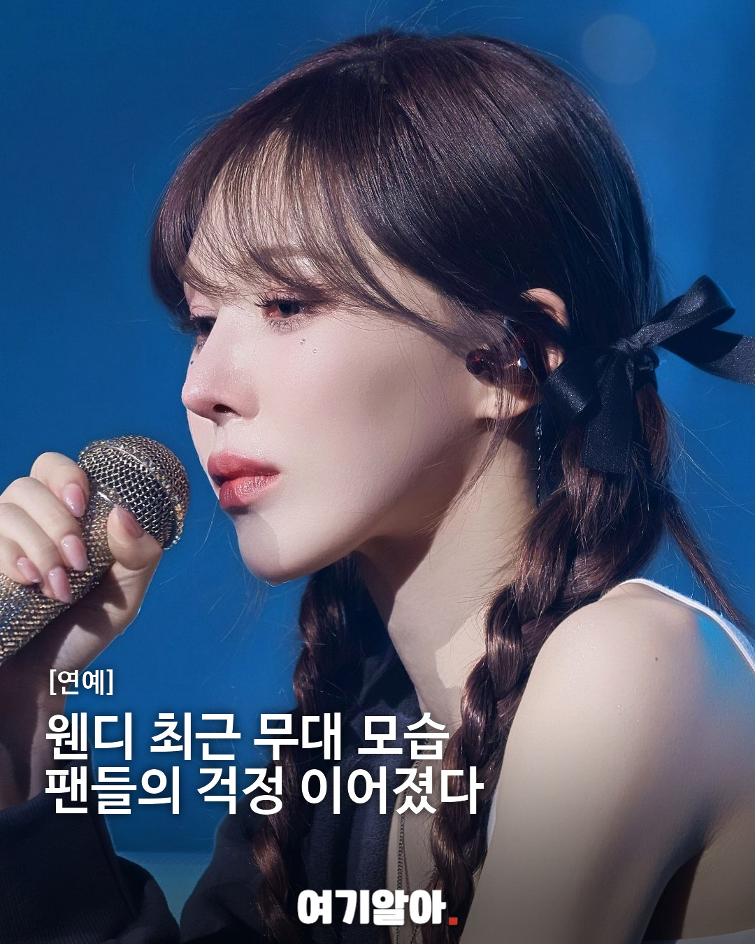 웬디 최근 무대 모습 팬들의 걱정 이어졌다