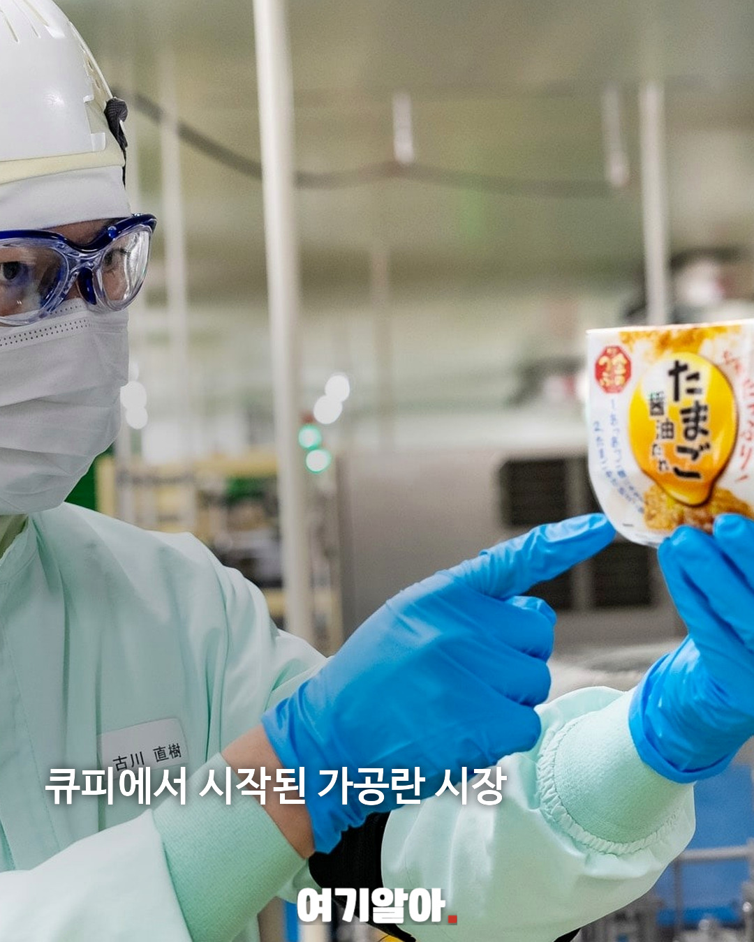 일본 반숙 계란의 비밀 사실은 ‘가공란’이었다 05페이지