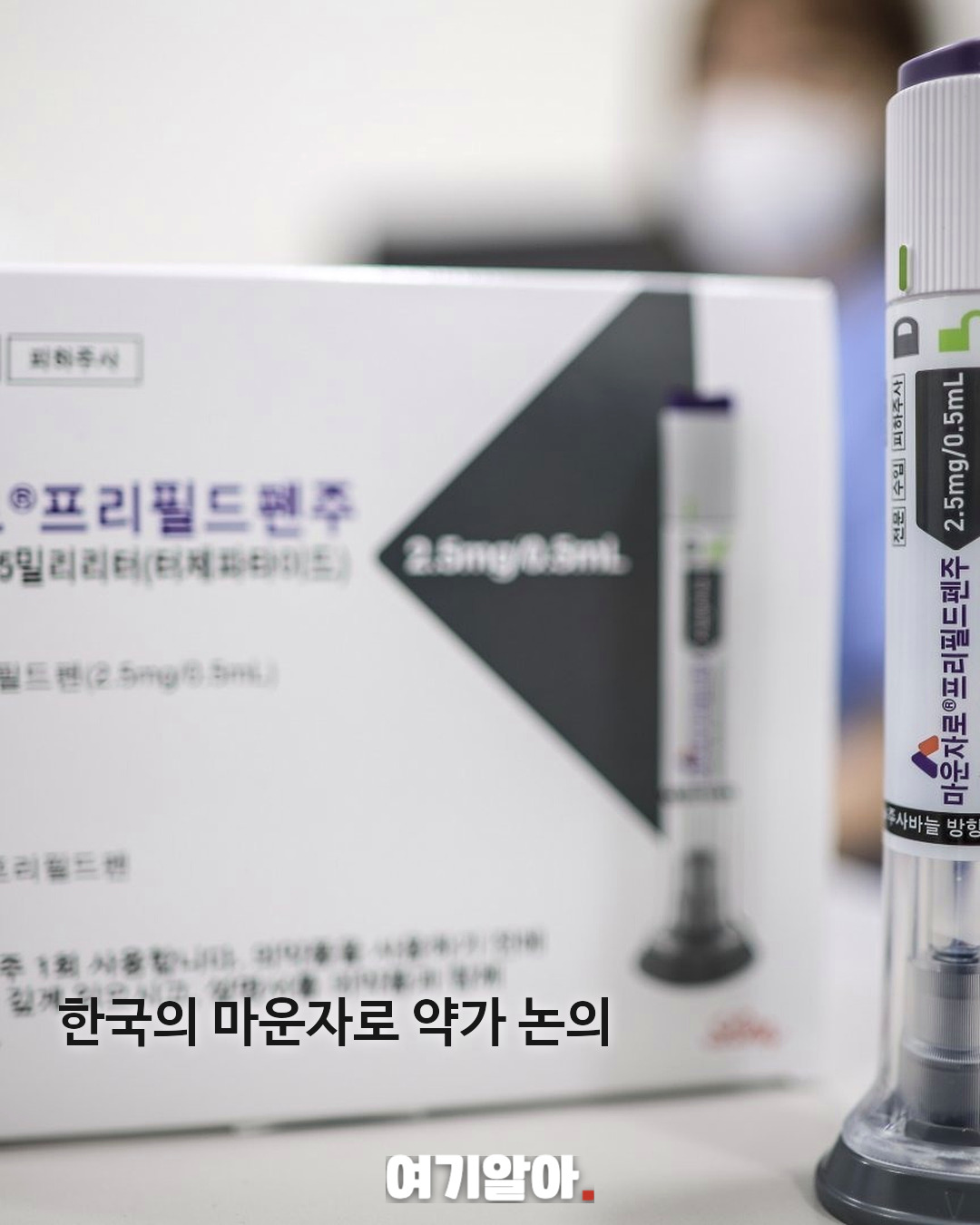 같은 마운자로인데 일본은 왜 더 저렴할까 05페이지