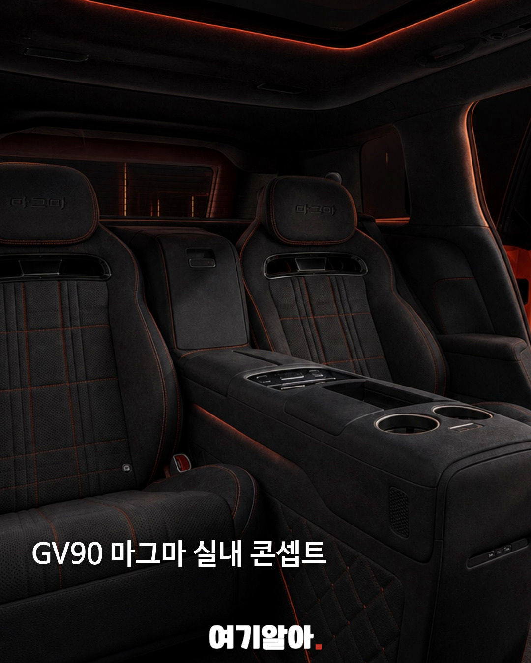 제네시스 GV90 마그마 이렇게 나오면 어떨까 03페이지