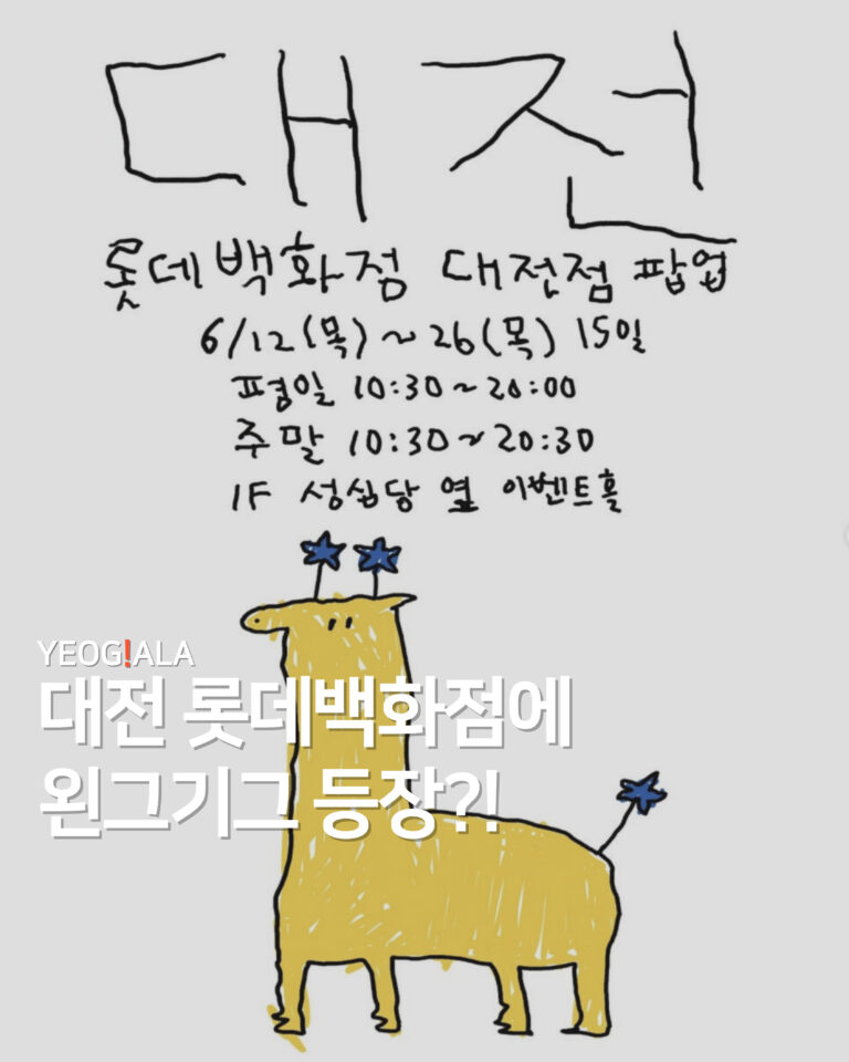 대전 롯백-왼그기그