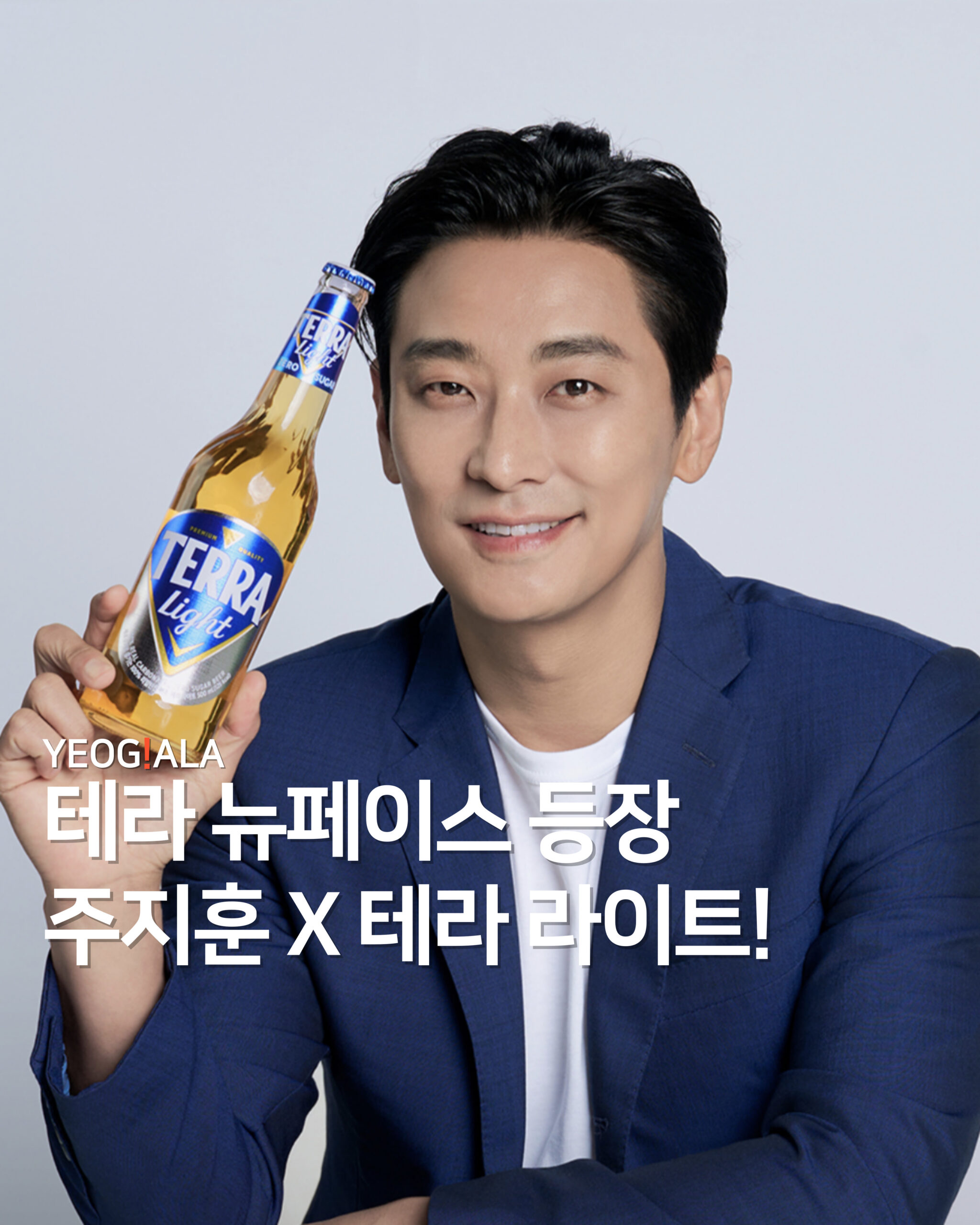 테라 주지훈