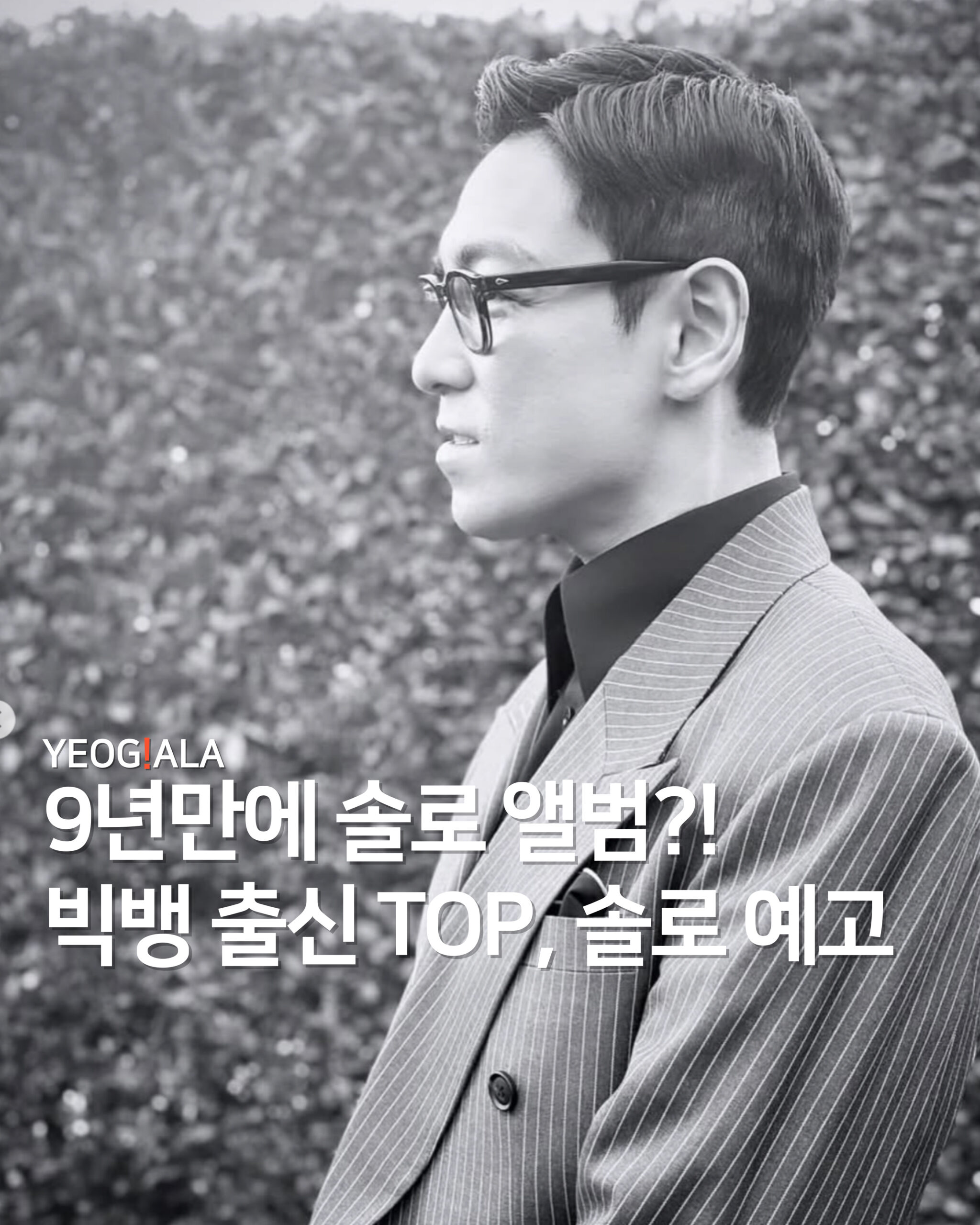 탑 솔로