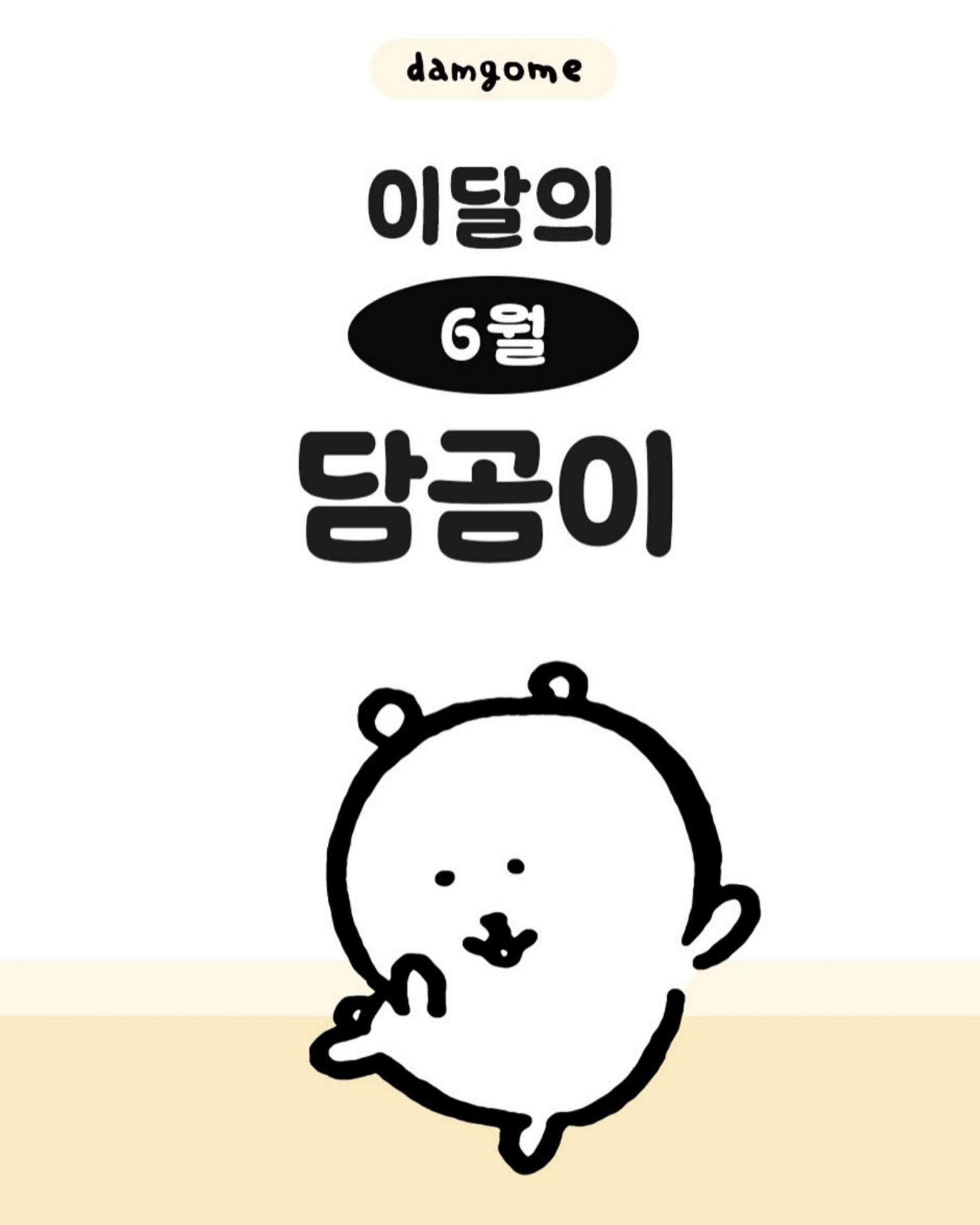 담곰이신상 02페이지