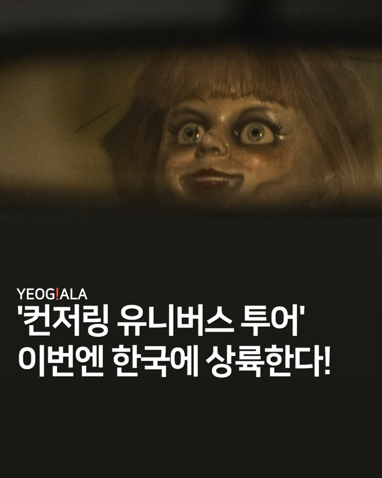 컨저링전시