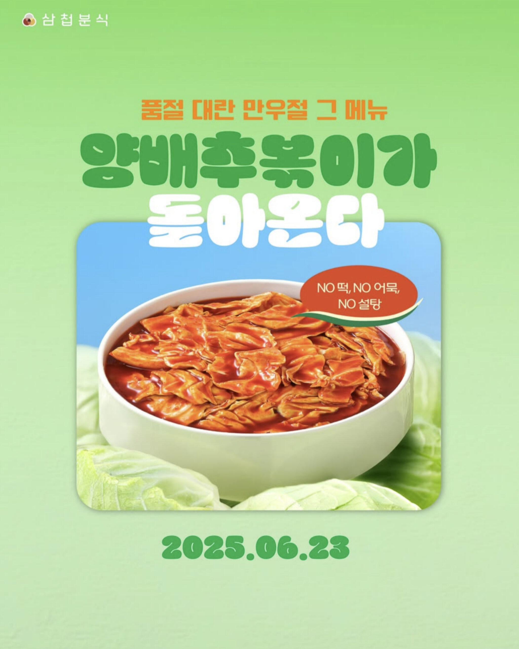 양배추볶이 02페이지