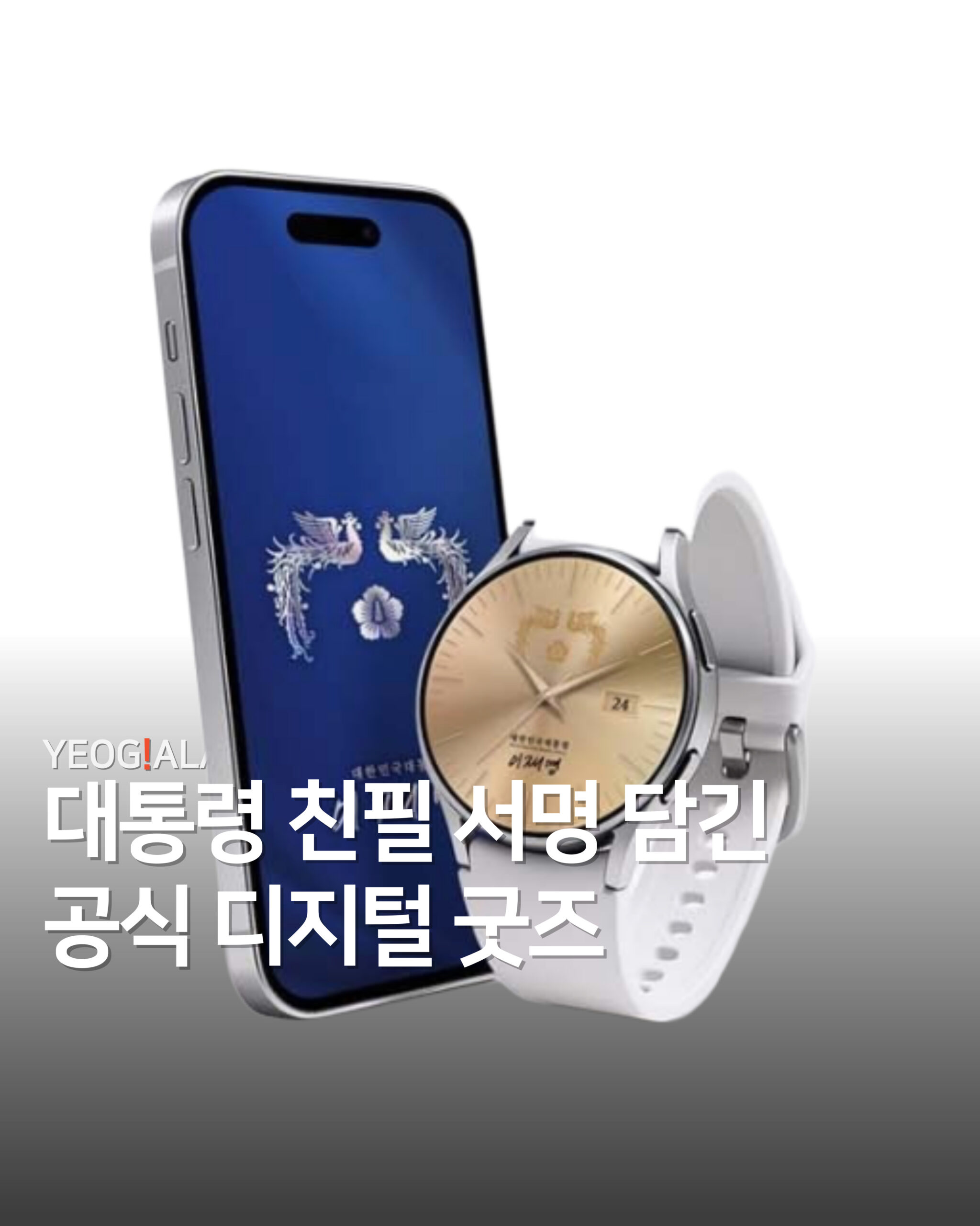 대통령 굿즈