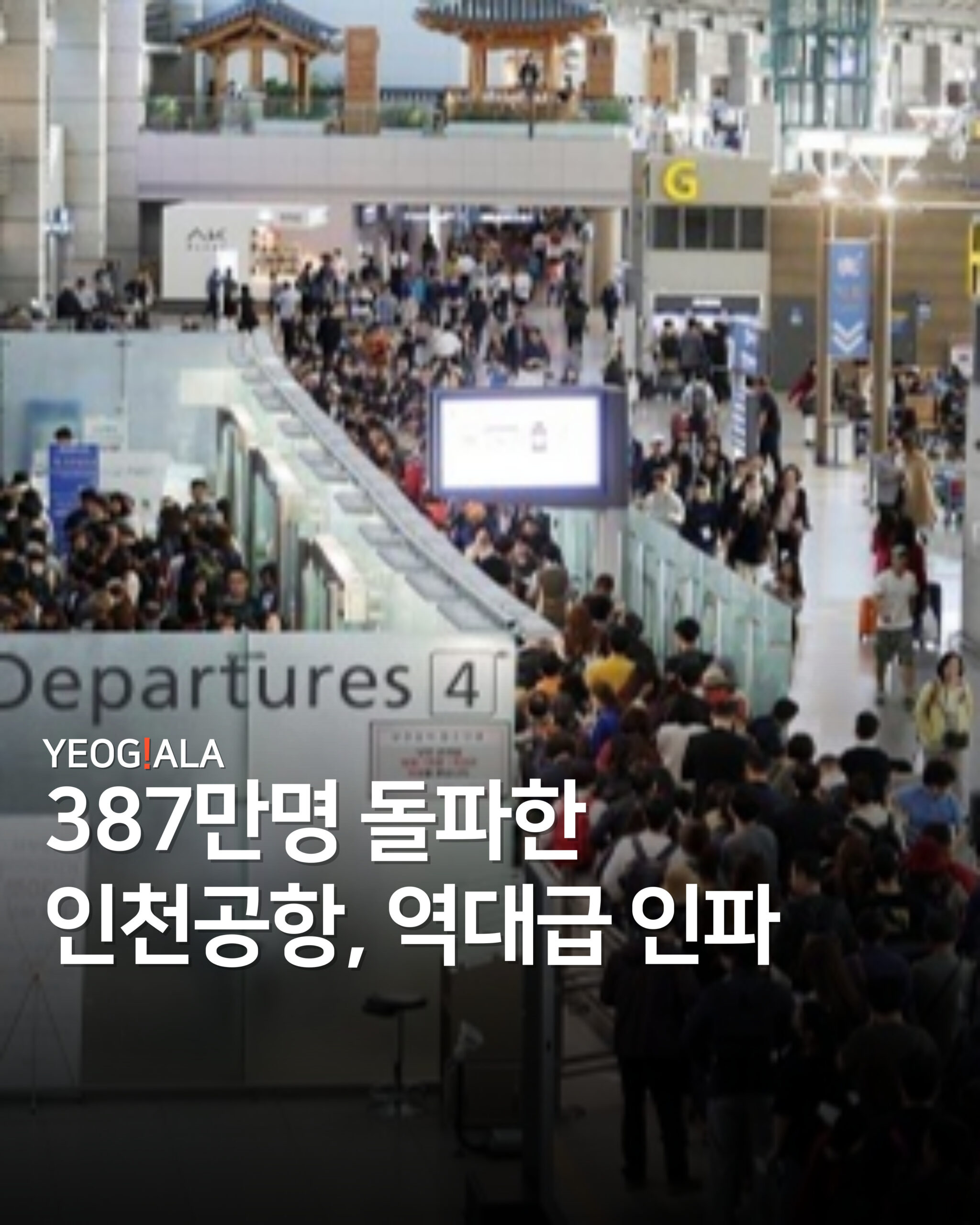 인천공항