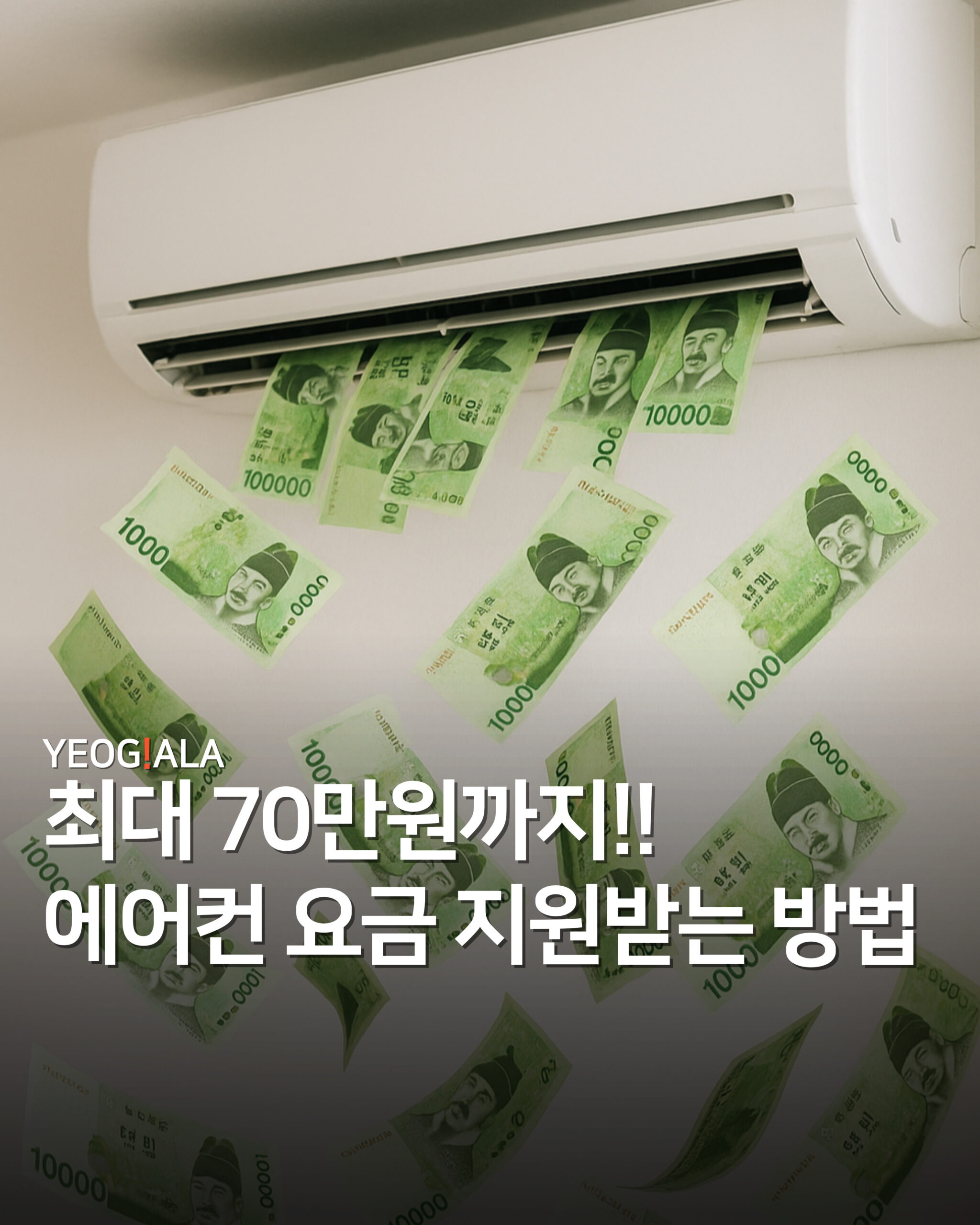 에너지바우처신청