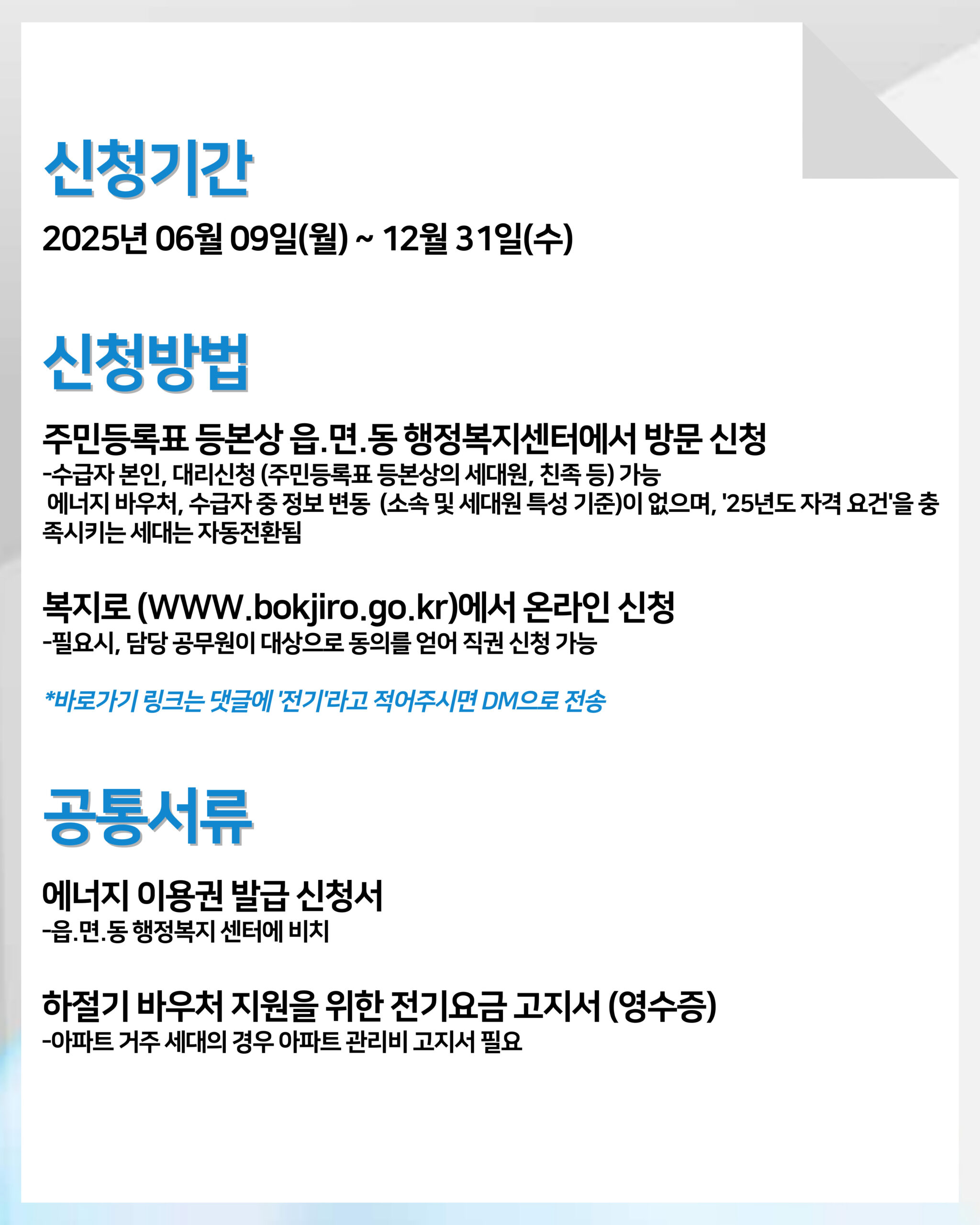 에너지바우처신청 02페이지
