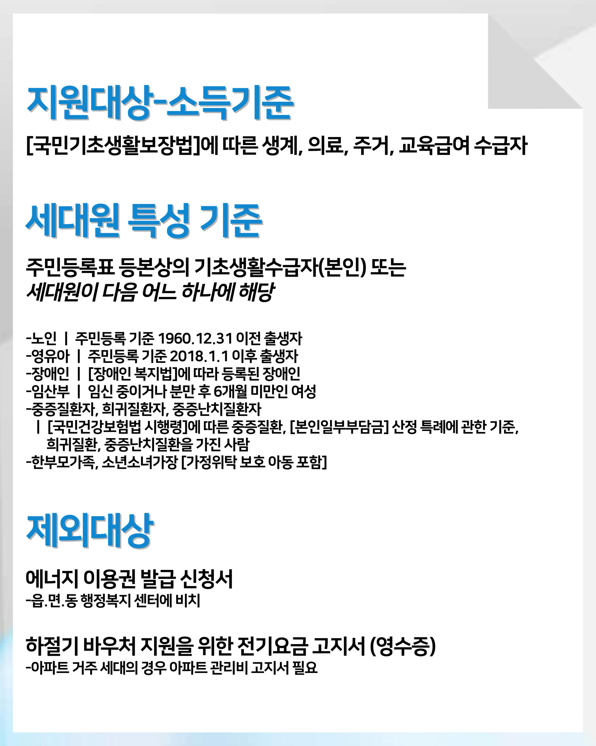 에너지바우처신청 03페이지