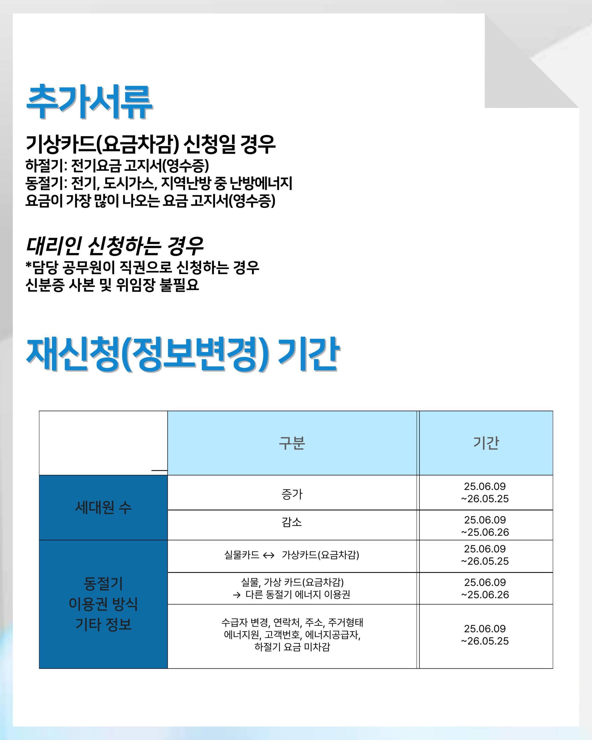에너지바우처신청 04페이지