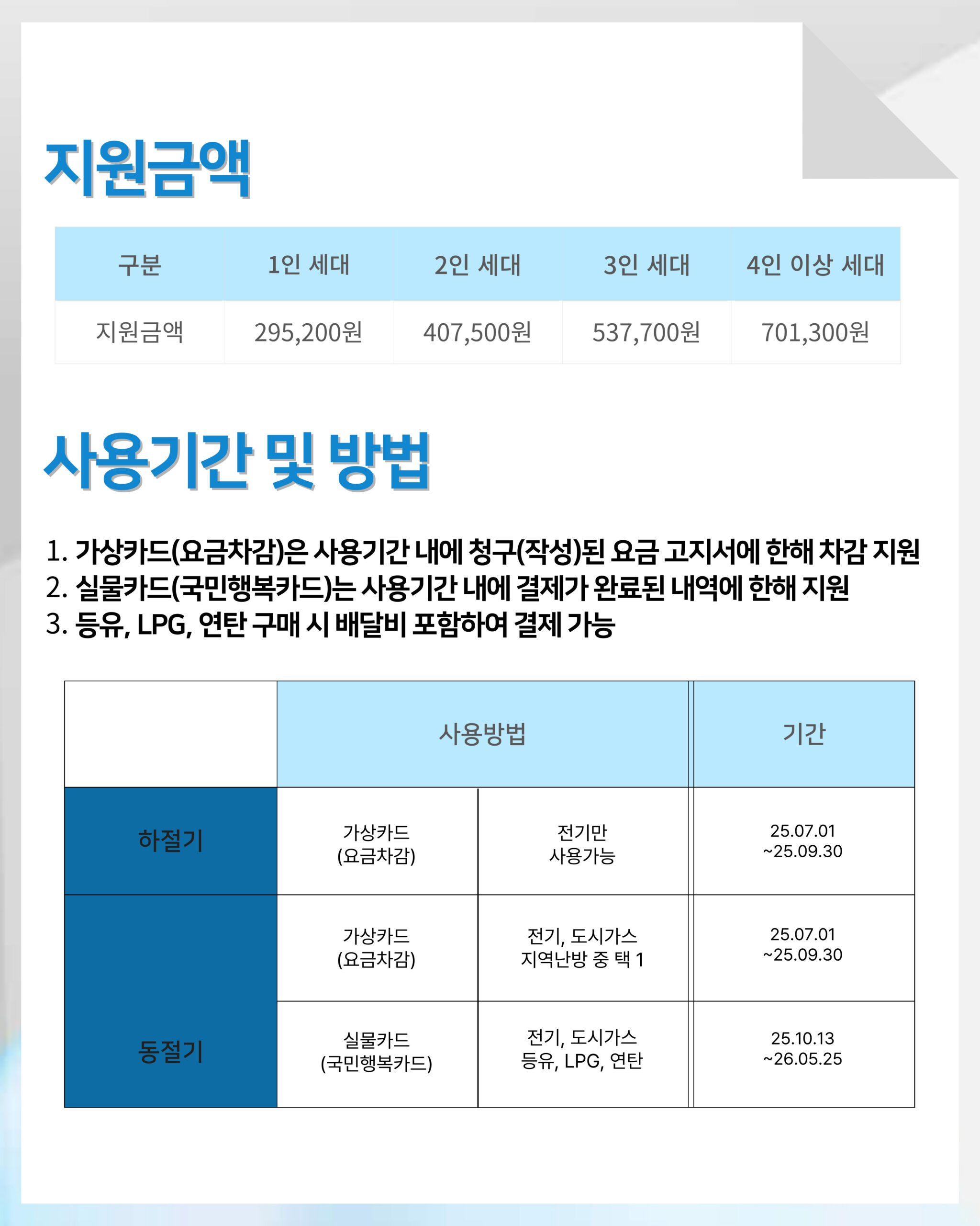 에너지바우처신청 05페이지