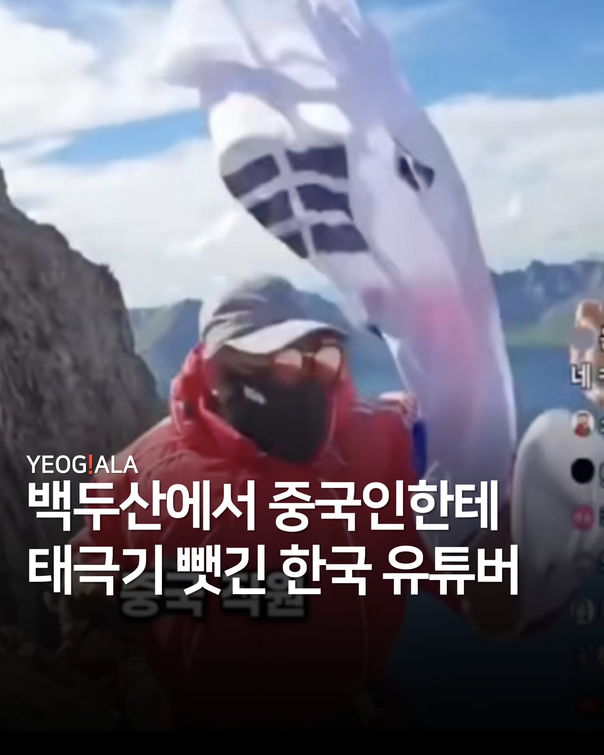 중국 태극기 논란