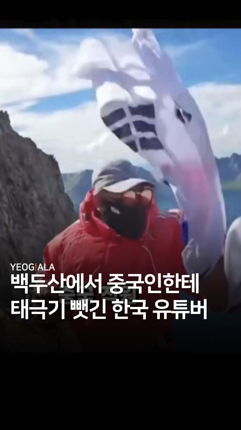 중국 태극기 논란 02페이지