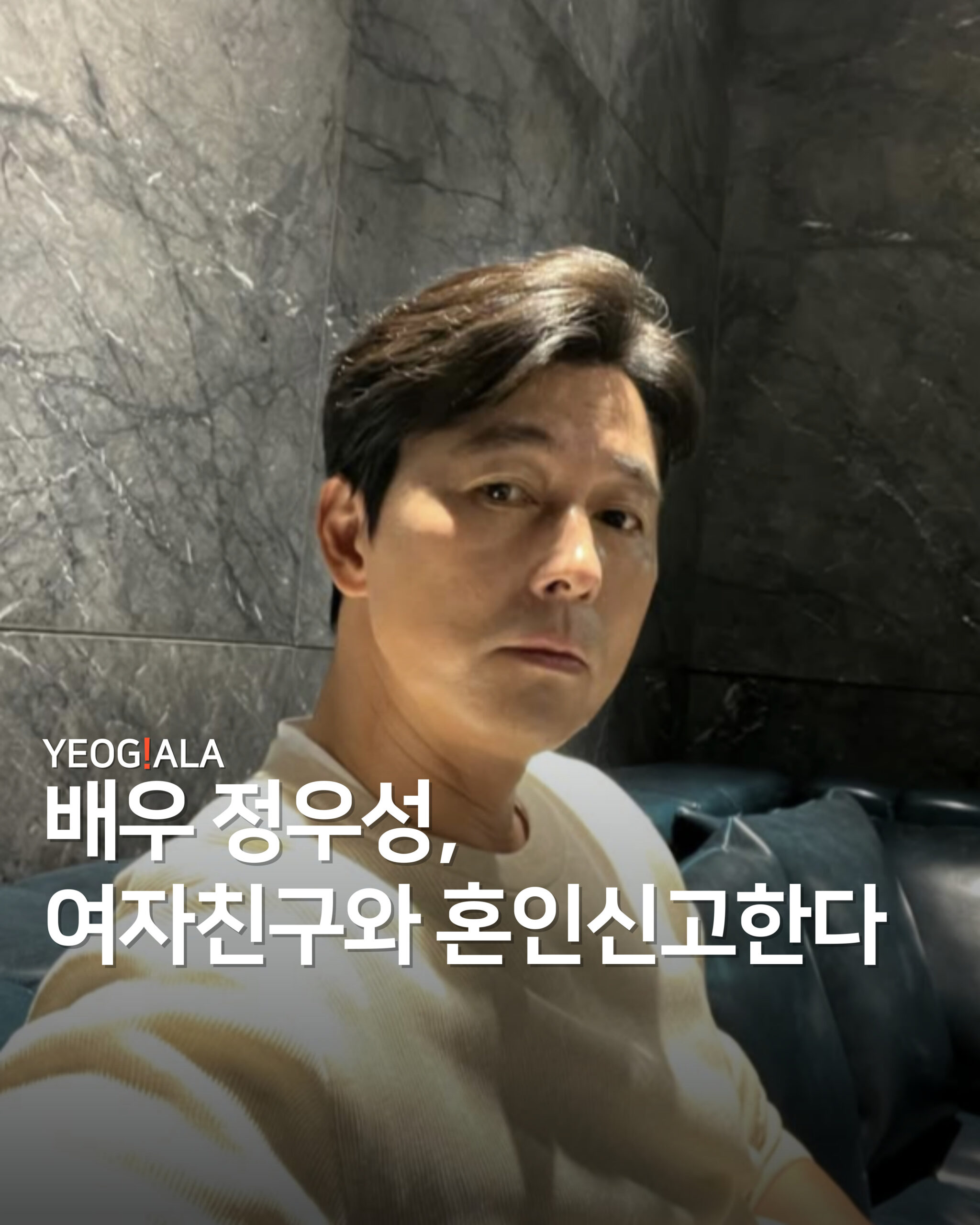 정우성 혼인신고
