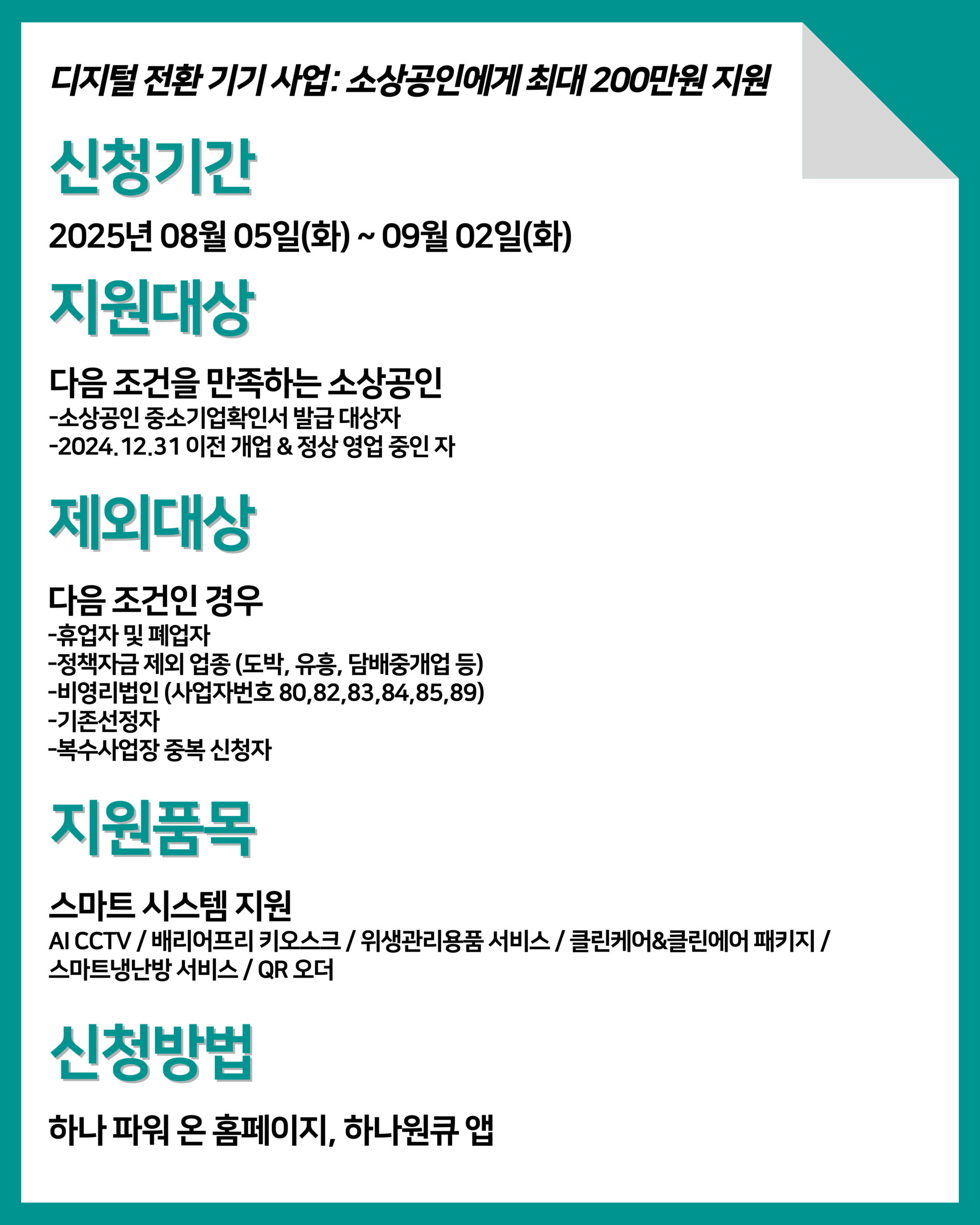 하나은행 지원금 02페이지