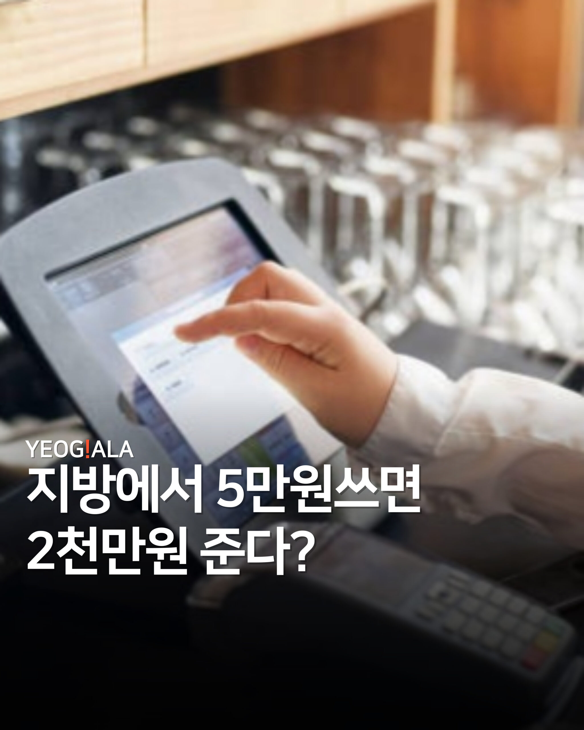 지방 2천만원 당첨