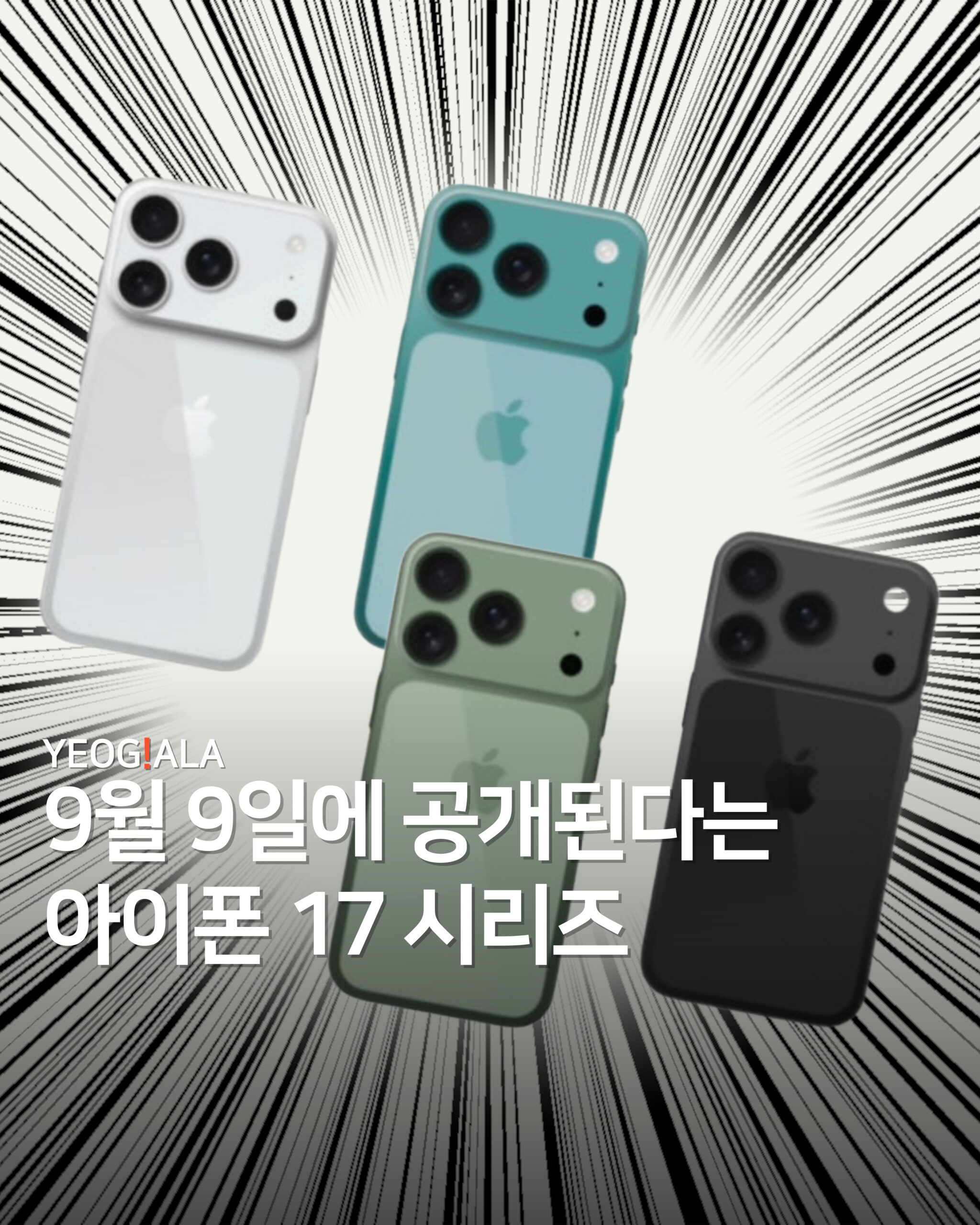 아이폰 17
