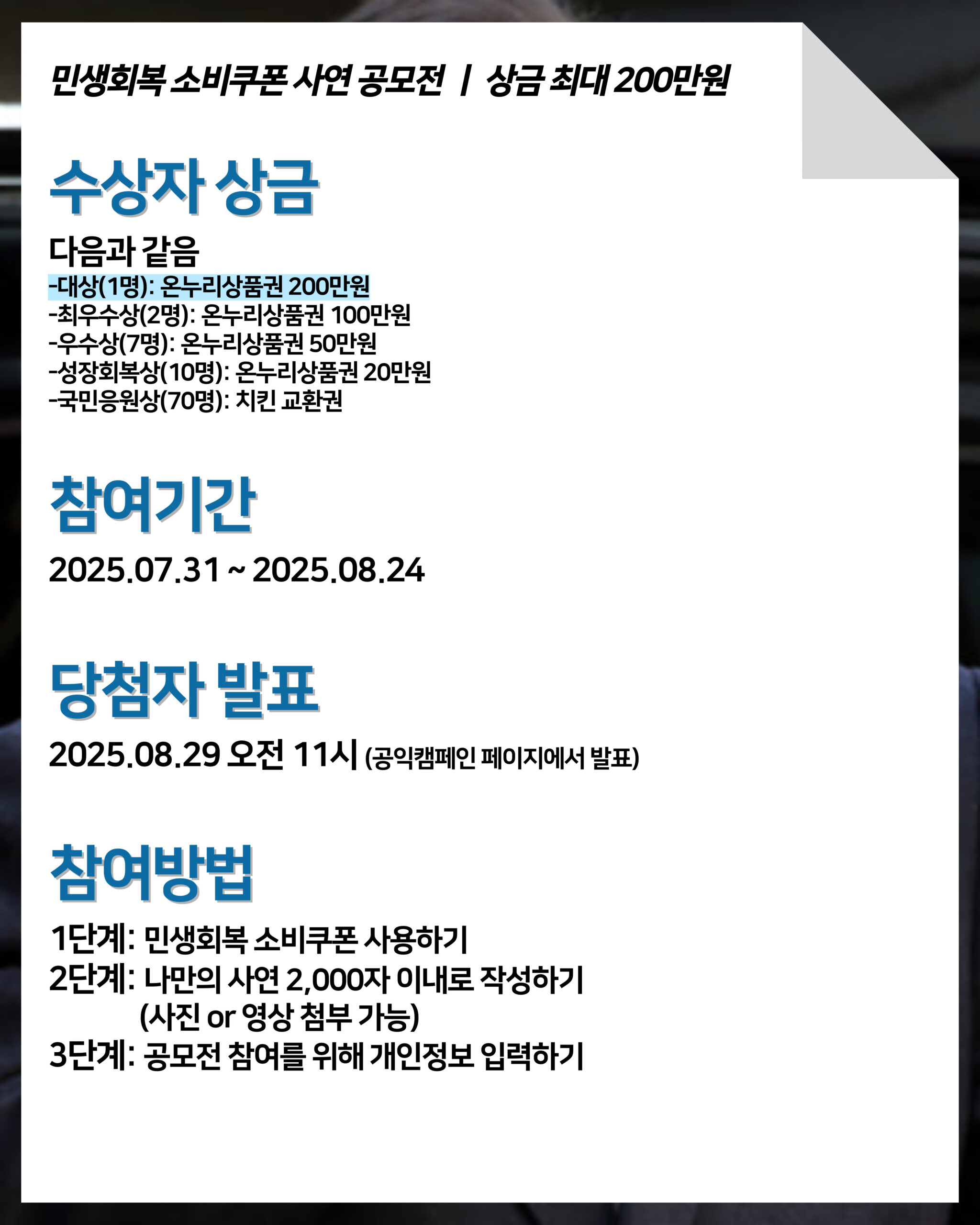 소비쿠폰 사연공모전 02페이지