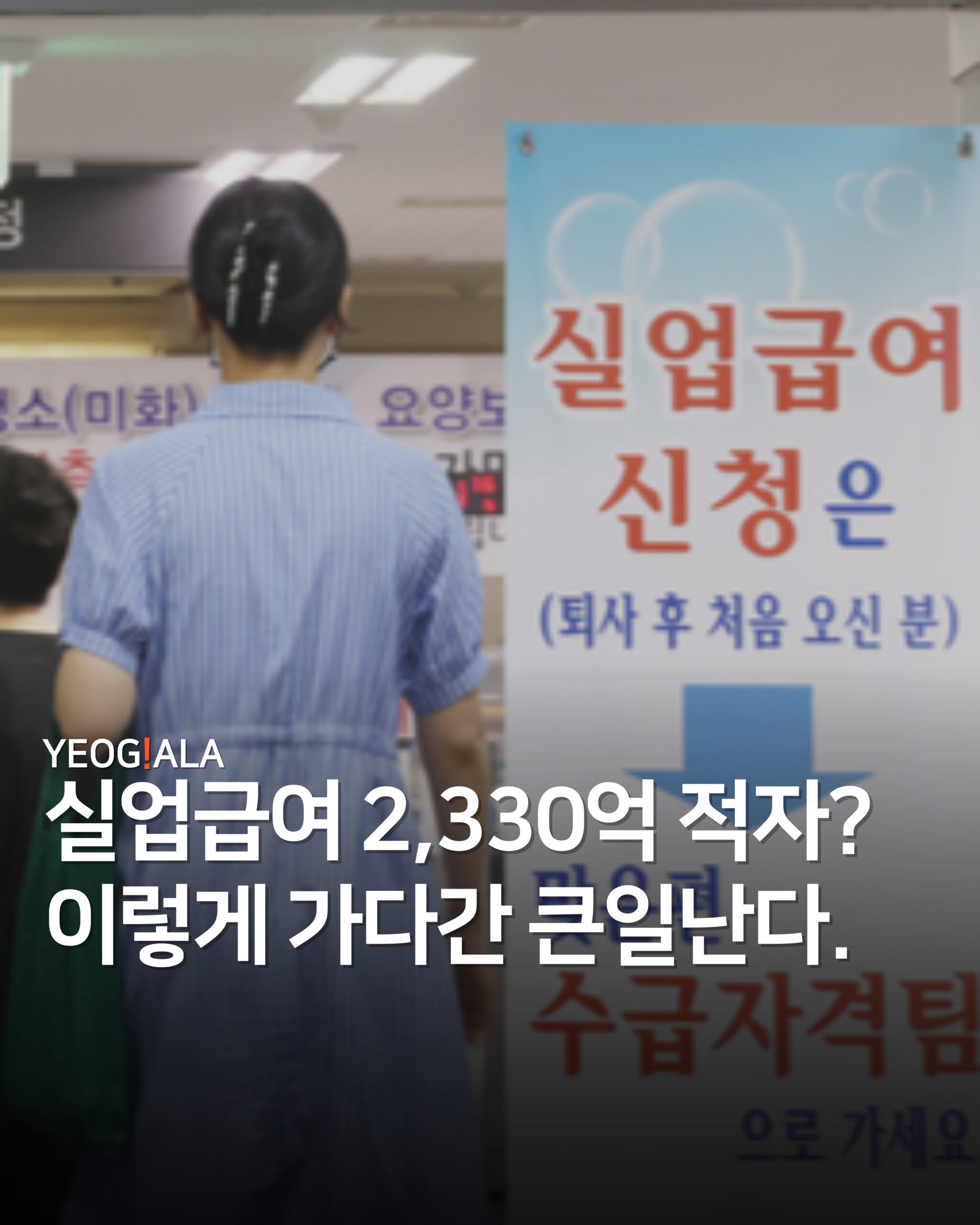실업급여 문제 2
