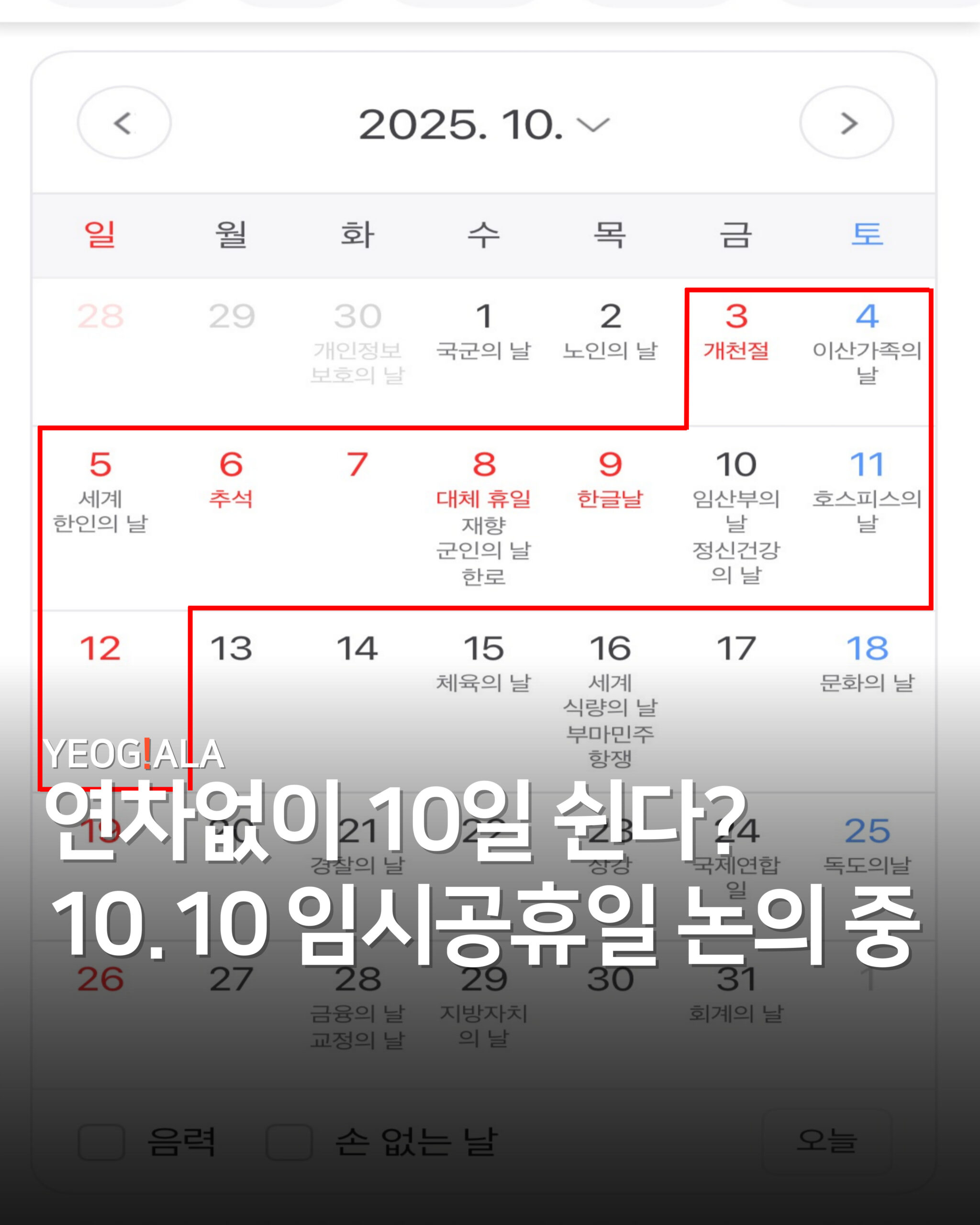 10월 연휴