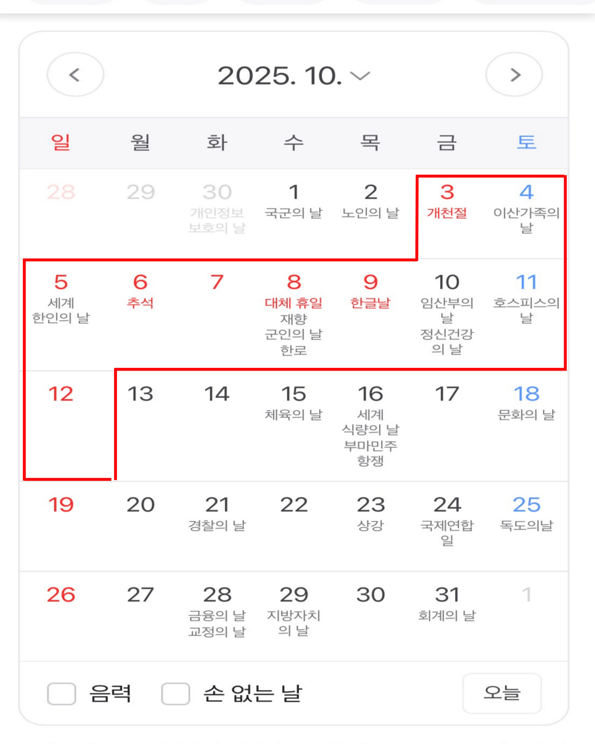 10월 연휴 02페이지