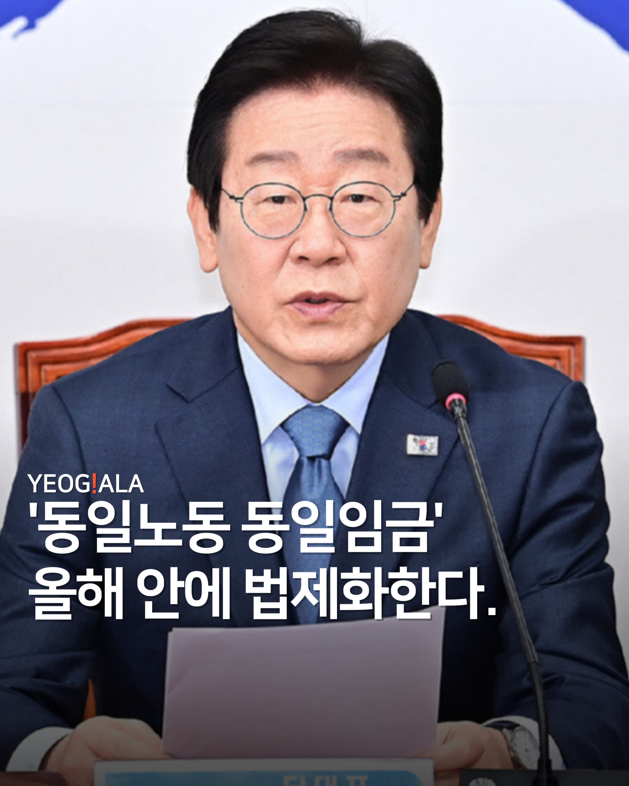 동일노동 동일임금
