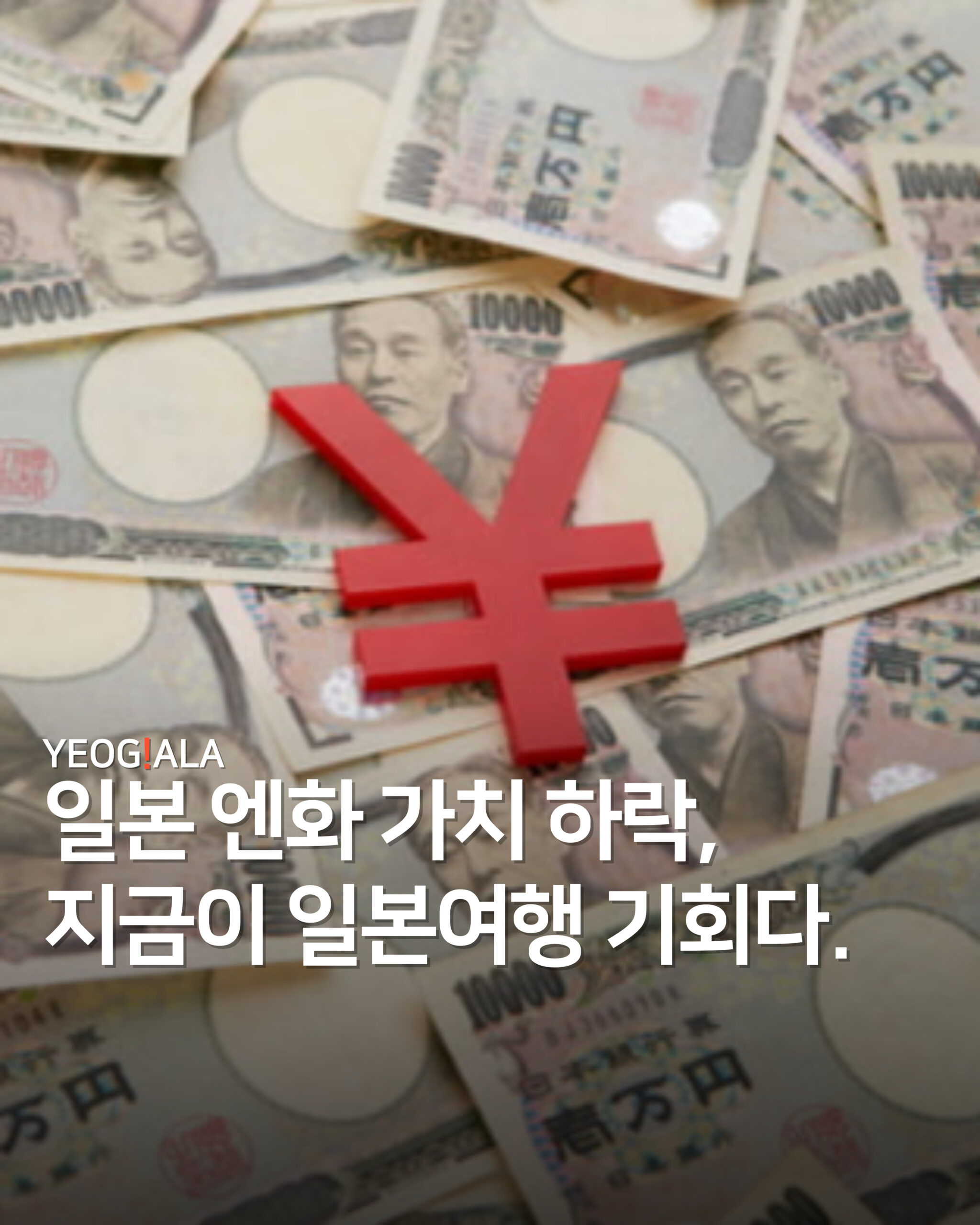 엔화환율