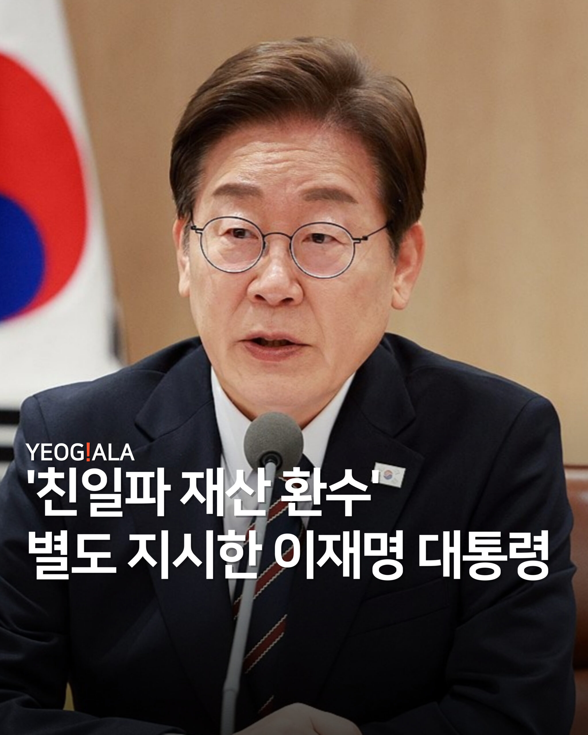 친일파 재산 환수
