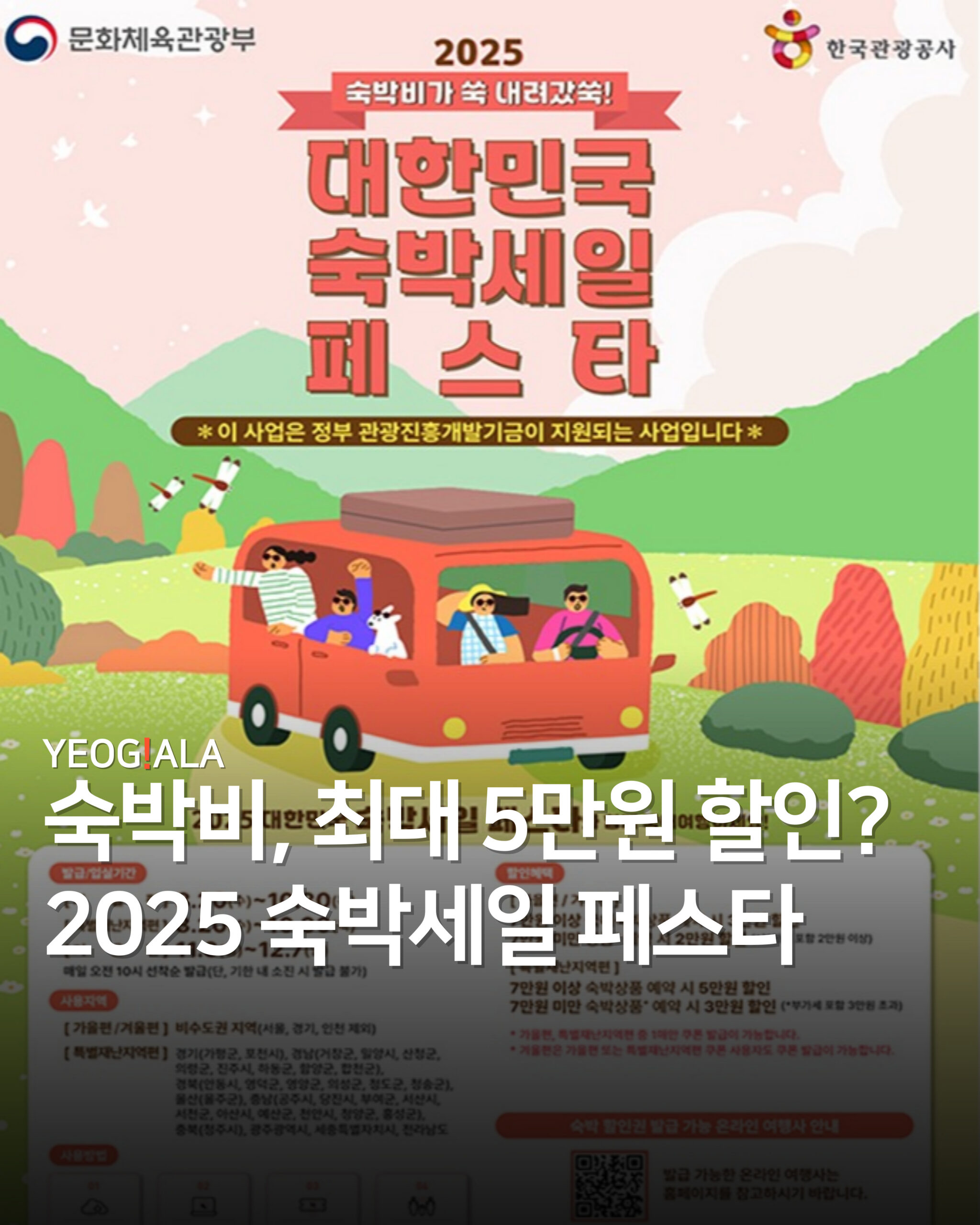 숙박세일 페스타