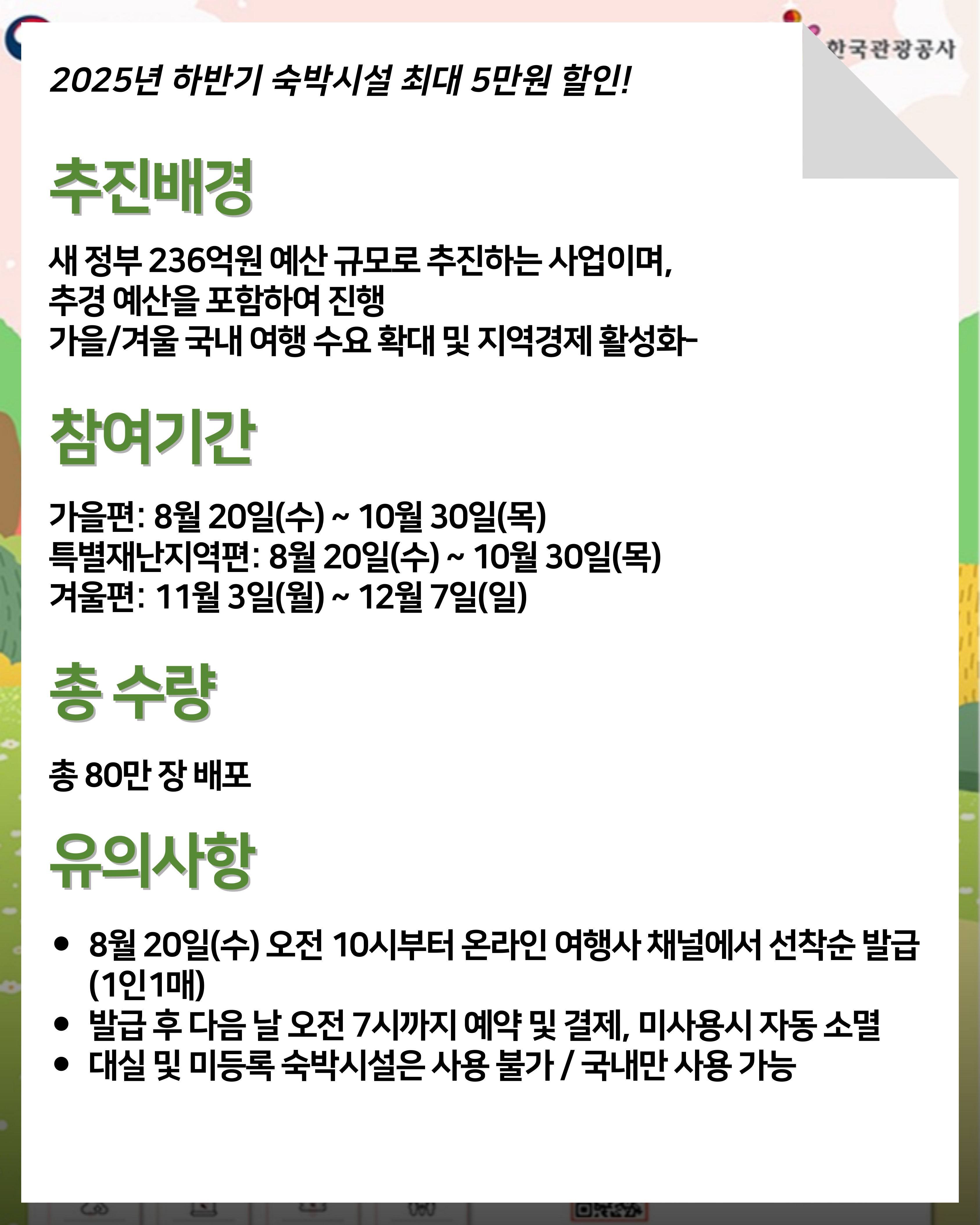 숙박세일 페스타 02페이지