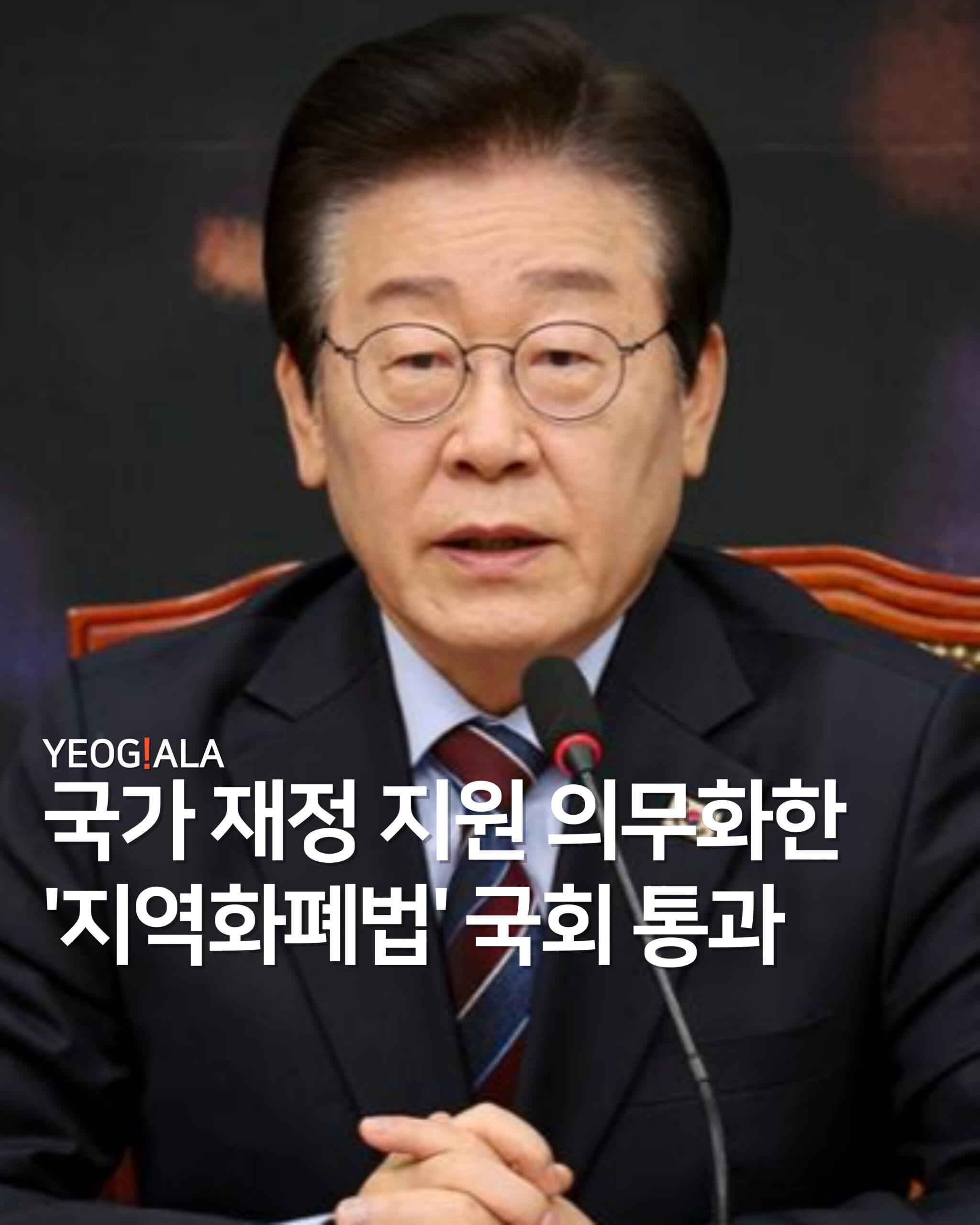 지역화폐법