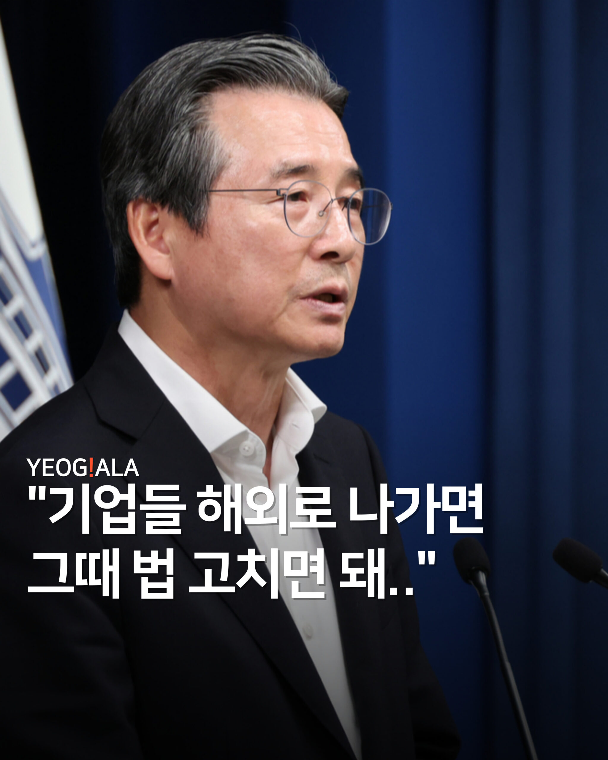 김용범 대통령실 정책실장