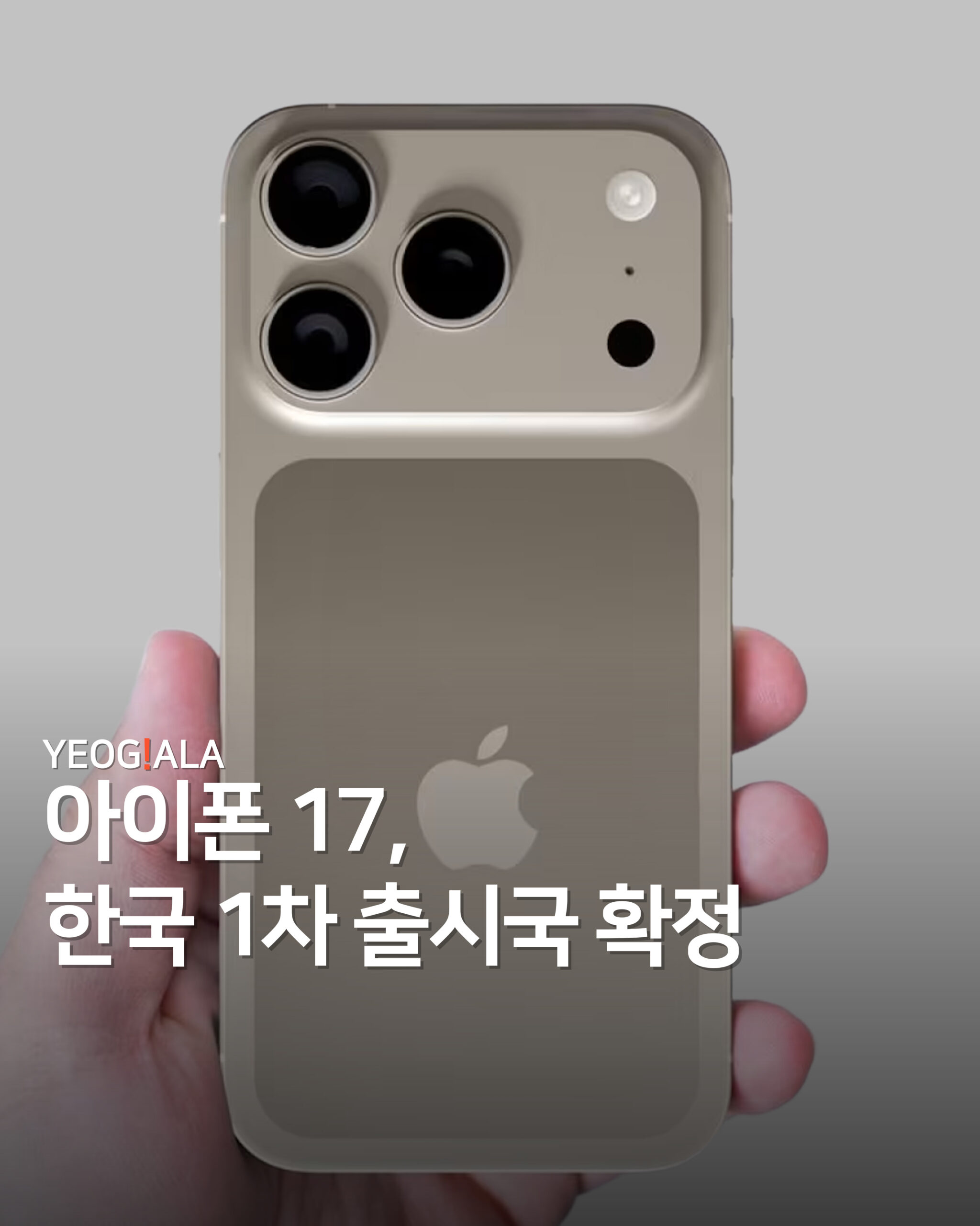 아이폰17 출시일정