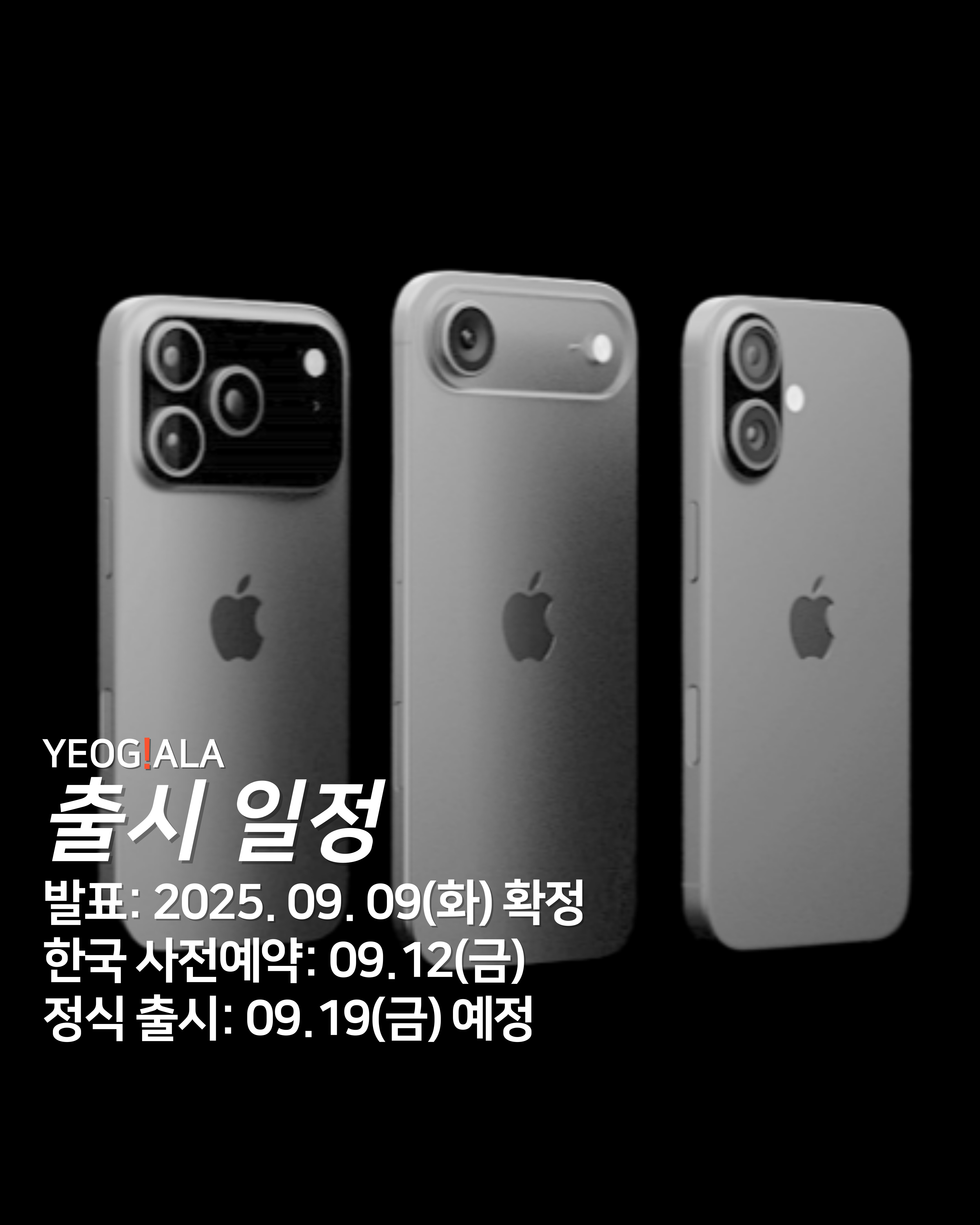 아이폰17 출시일정 02페이지