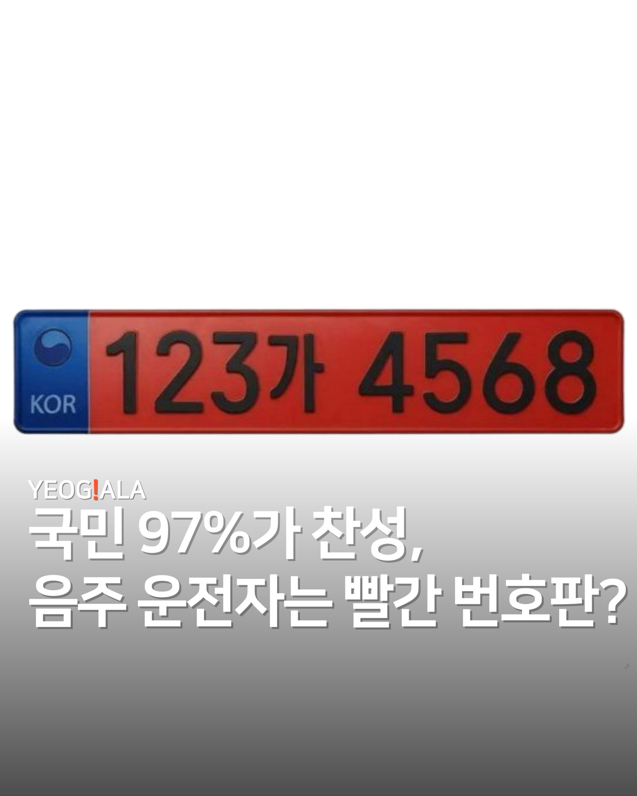 빨간번호판