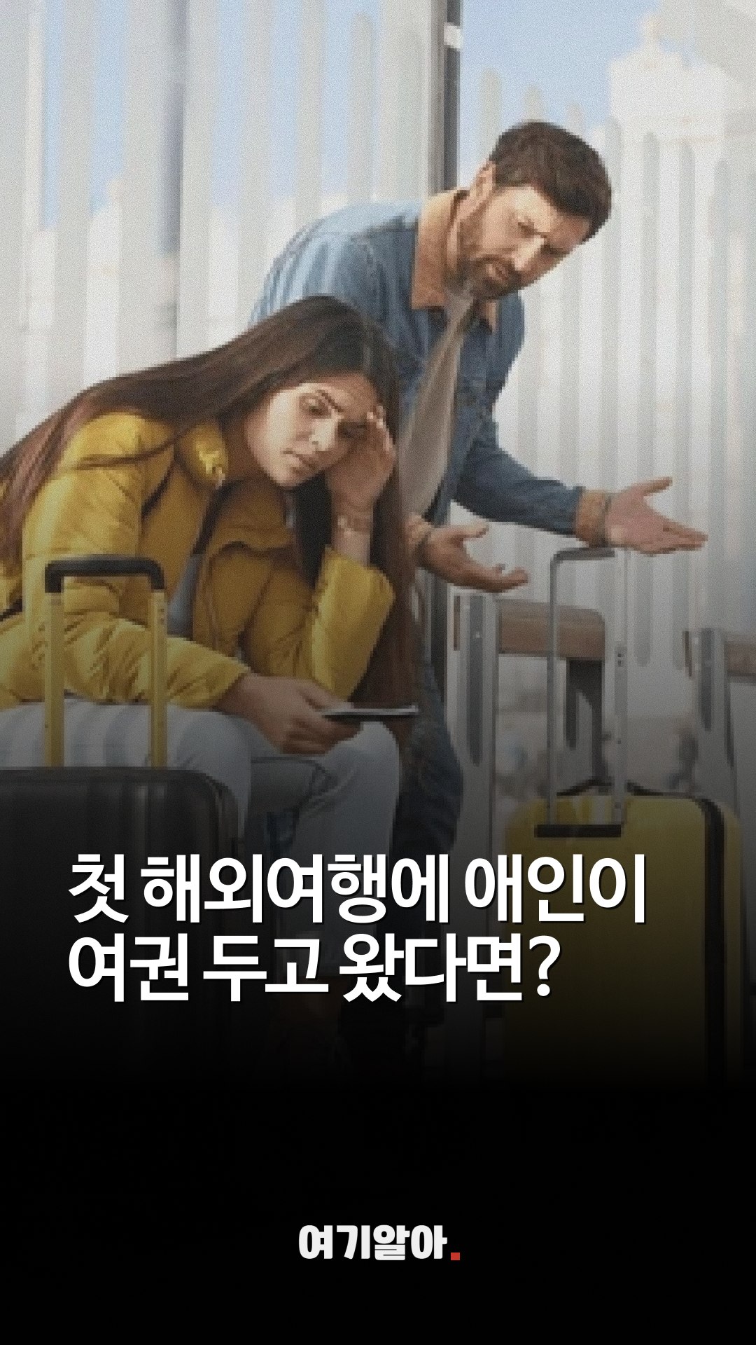 여권두고왔다면